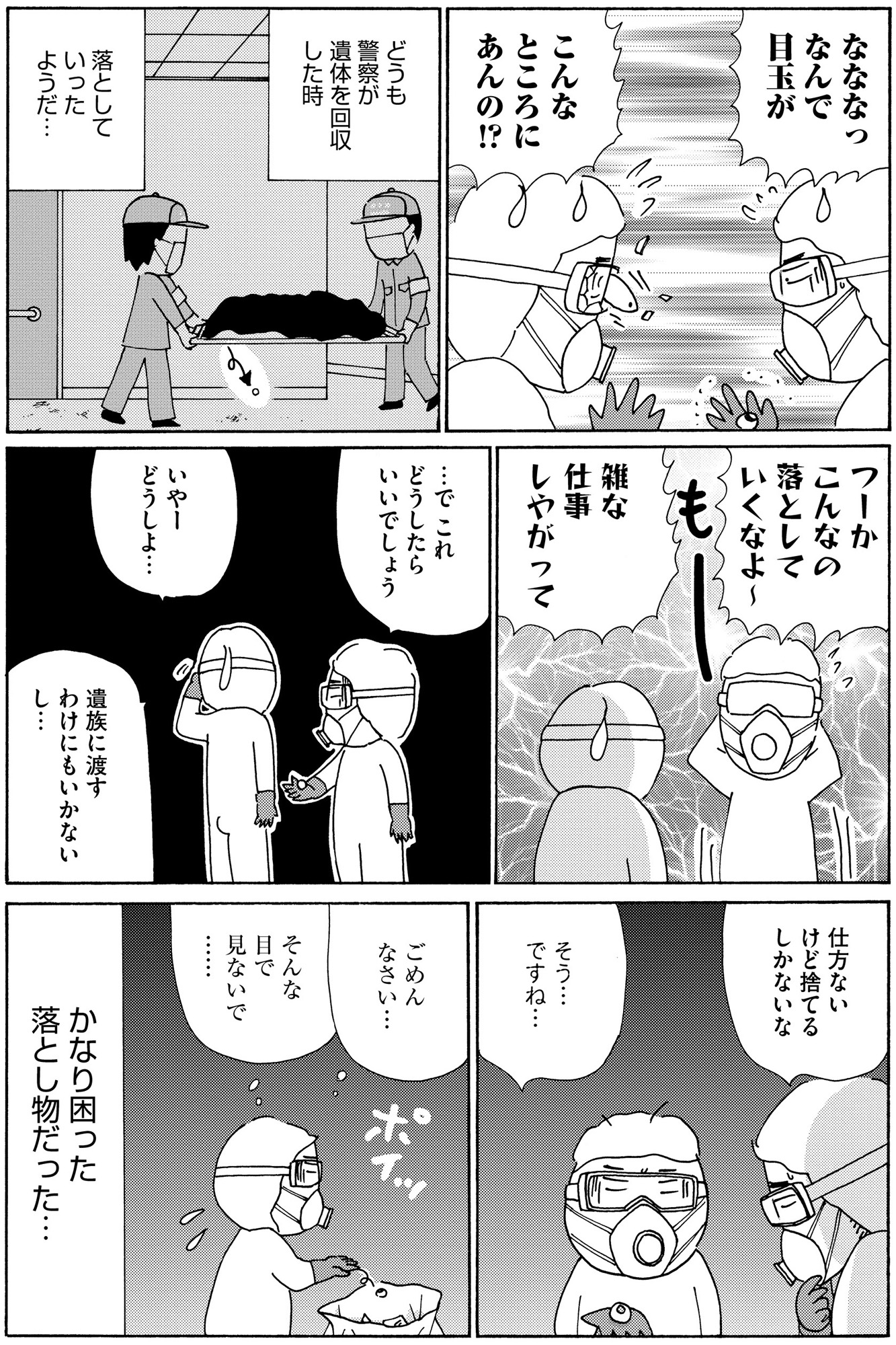不浄を拭うひと