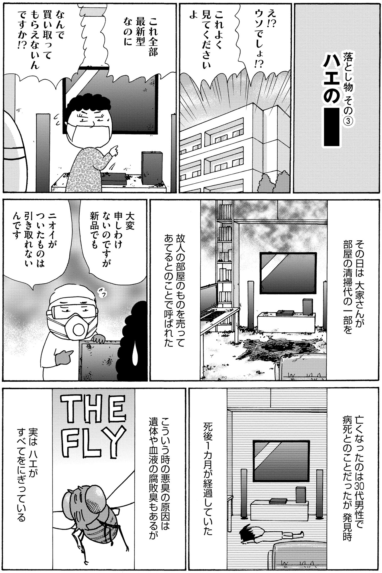 不浄を拭うひと