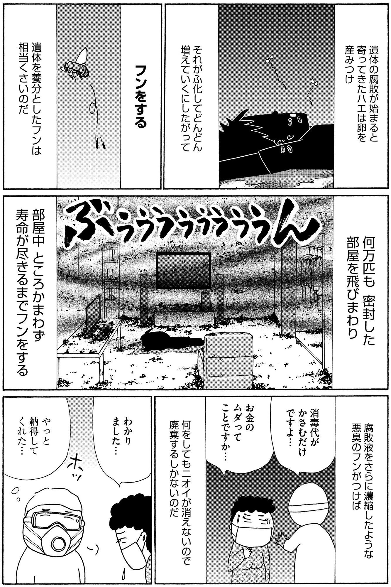 不浄を拭うひと