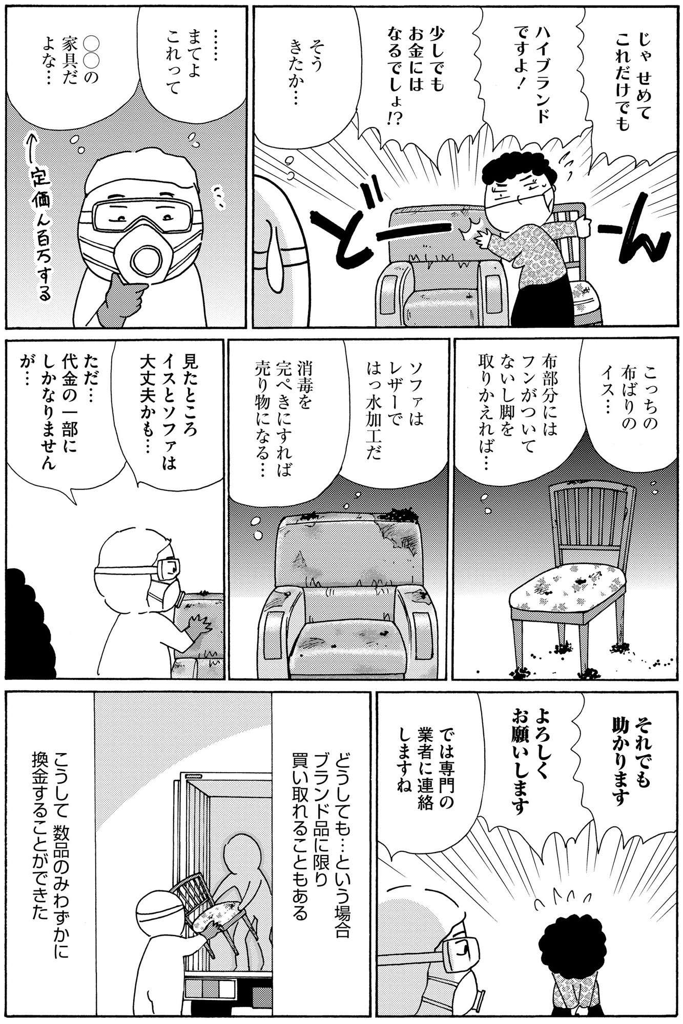不浄を拭うひと