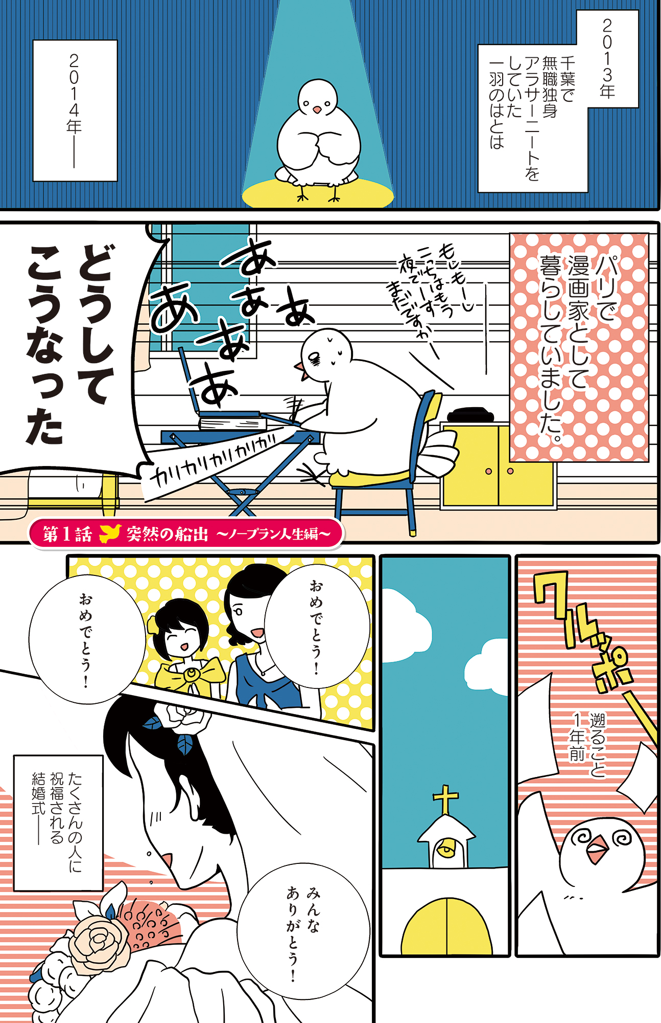フランスはとにっき: 海外に住むって決めたら漫画家デビュー