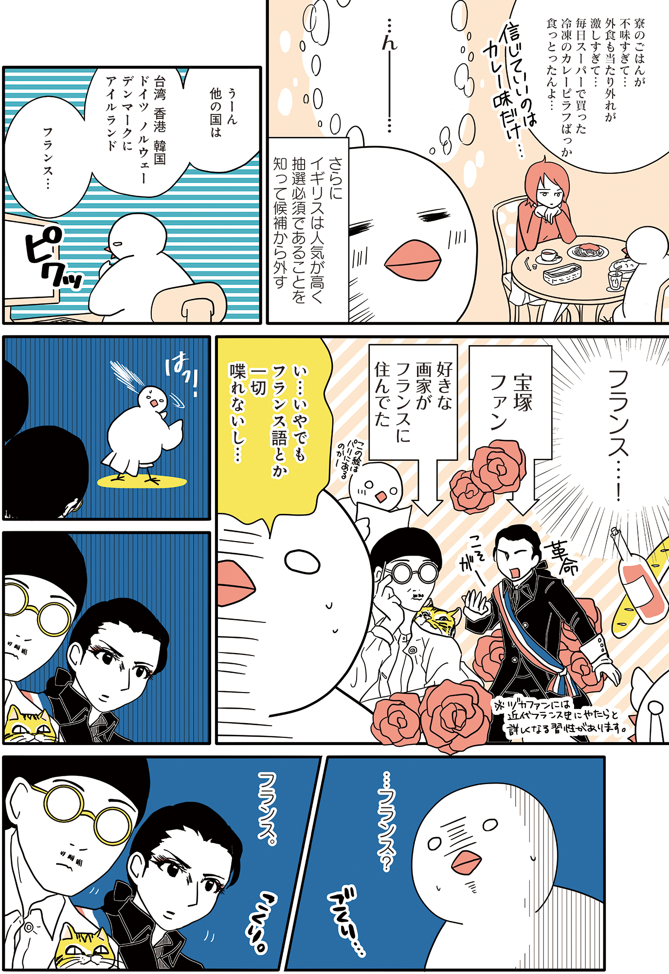 フランスはとにっき: 海外に住むって決めたら漫画家デビュー
