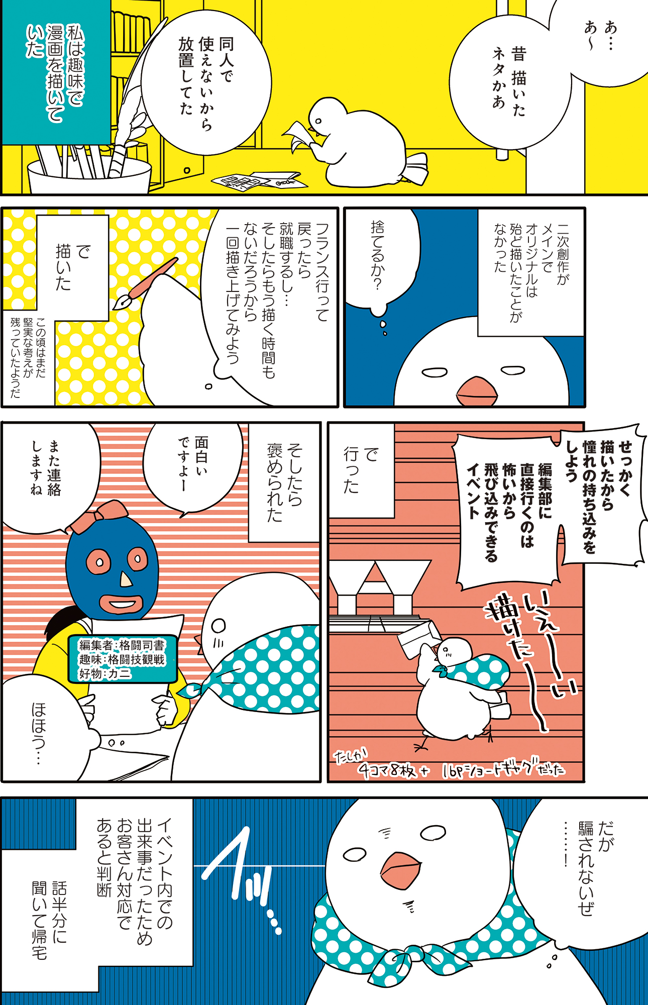 フランスはとにっき: 海外に住むって決めたら漫画家デビュー
