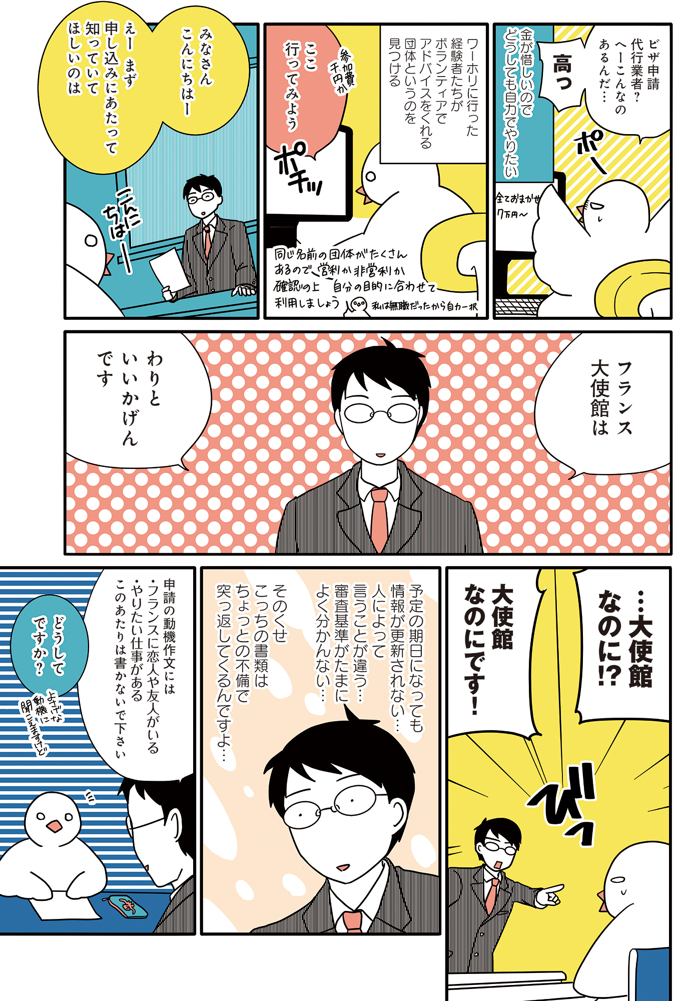 フランスはとにっき: 海外に住むって決めたら漫画家デビュー