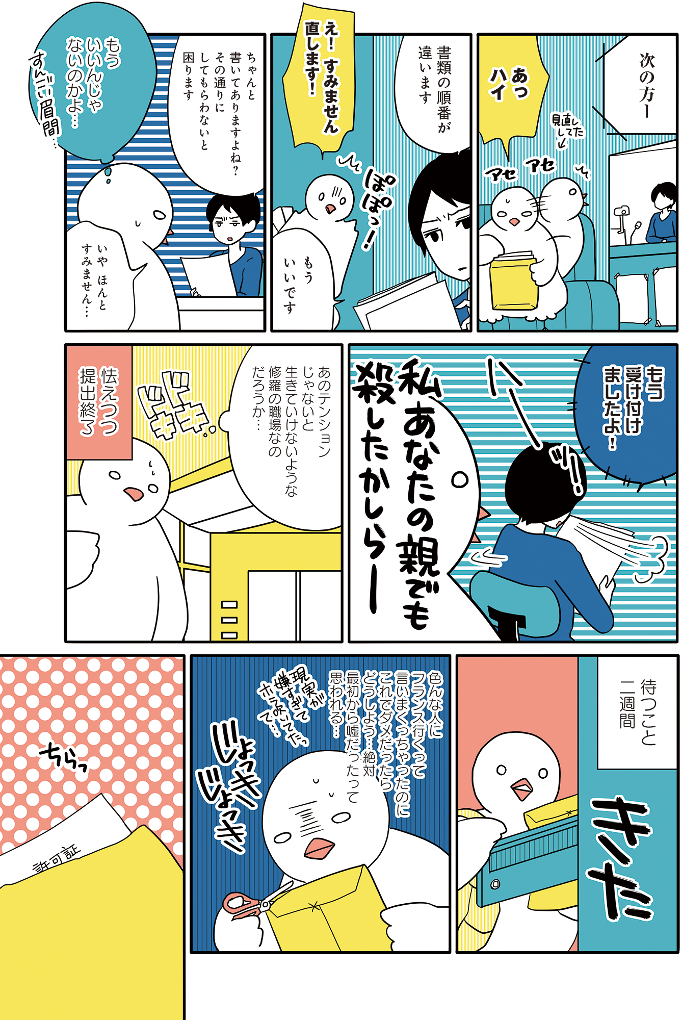 フランスはとにっき: 海外に住むって決めたら漫画家デビュー