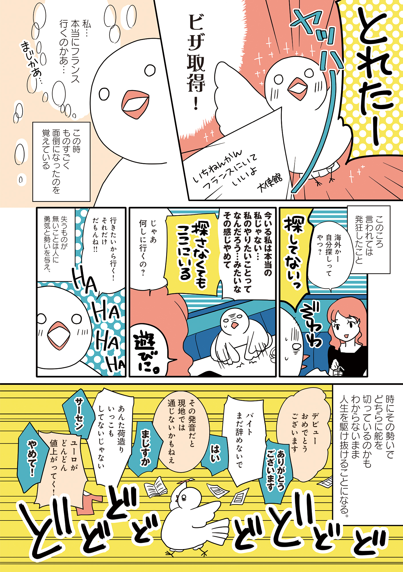 フランスはとにっき: 海外に住むって決めたら漫画家デビュー