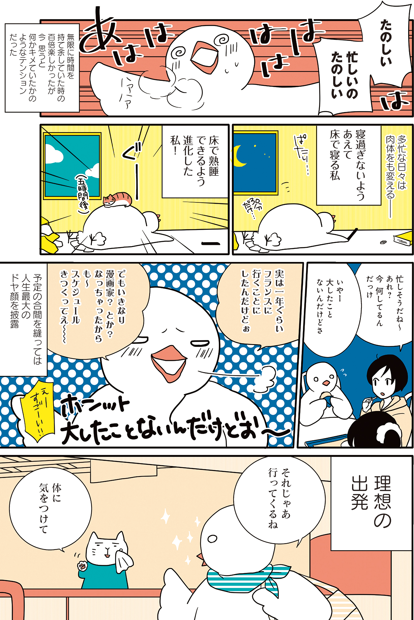 フランスはとにっき: 海外に住むって決めたら漫画家デビュー