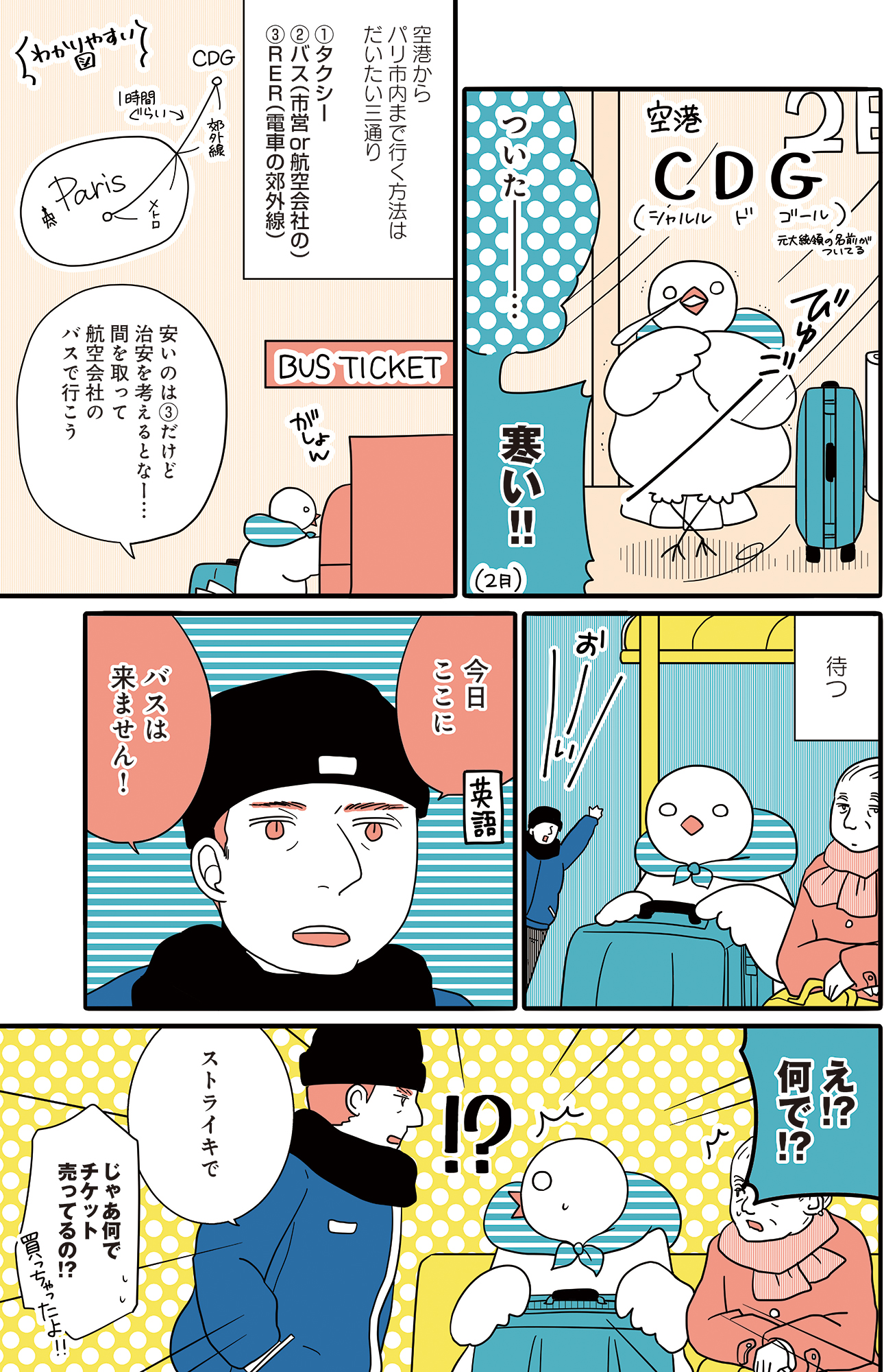 フランスはとにっき: 海外に住むって決めたら漫画家デビュー