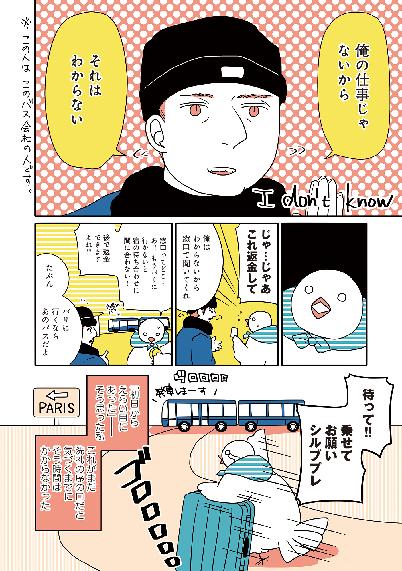 フランスはとにっき: 海外に住むって決めたら漫画家デビュー
