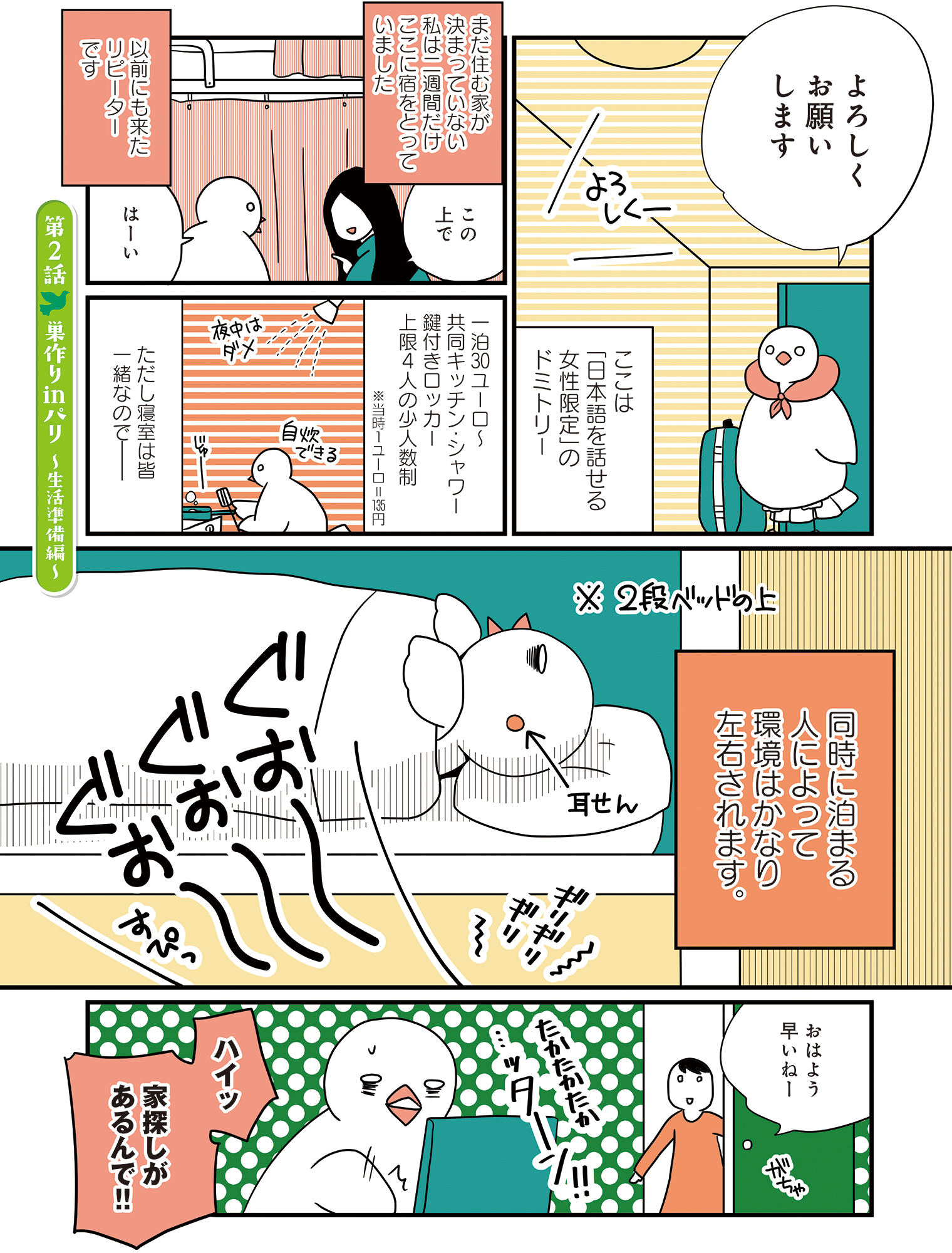 フランスはとにっき: 海外に住むって決めたら漫画家デビュー