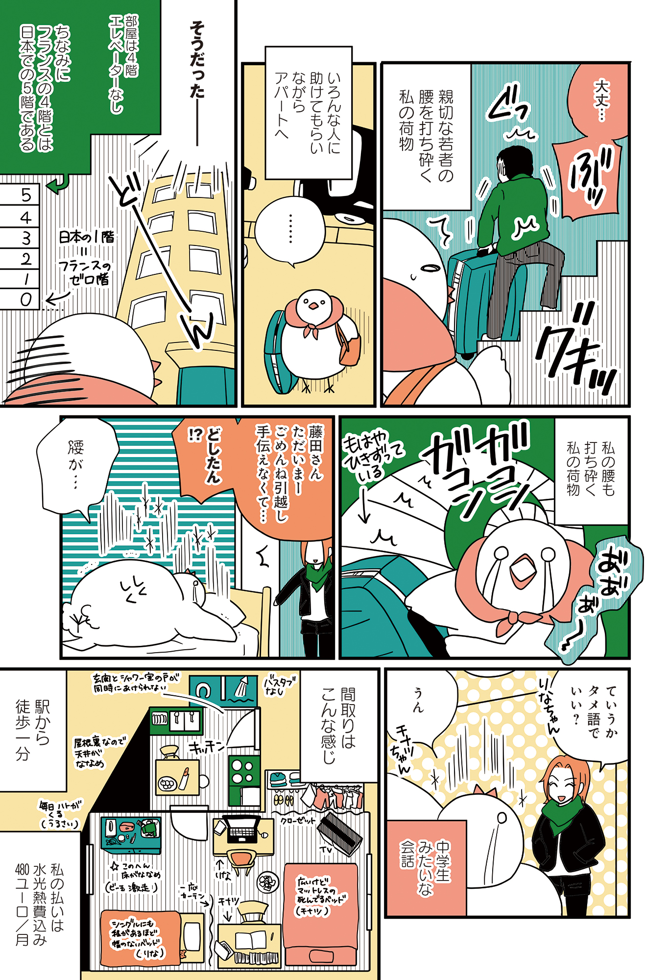 フランスはとにっき: 海外に住むって決めたら漫画家デビュー