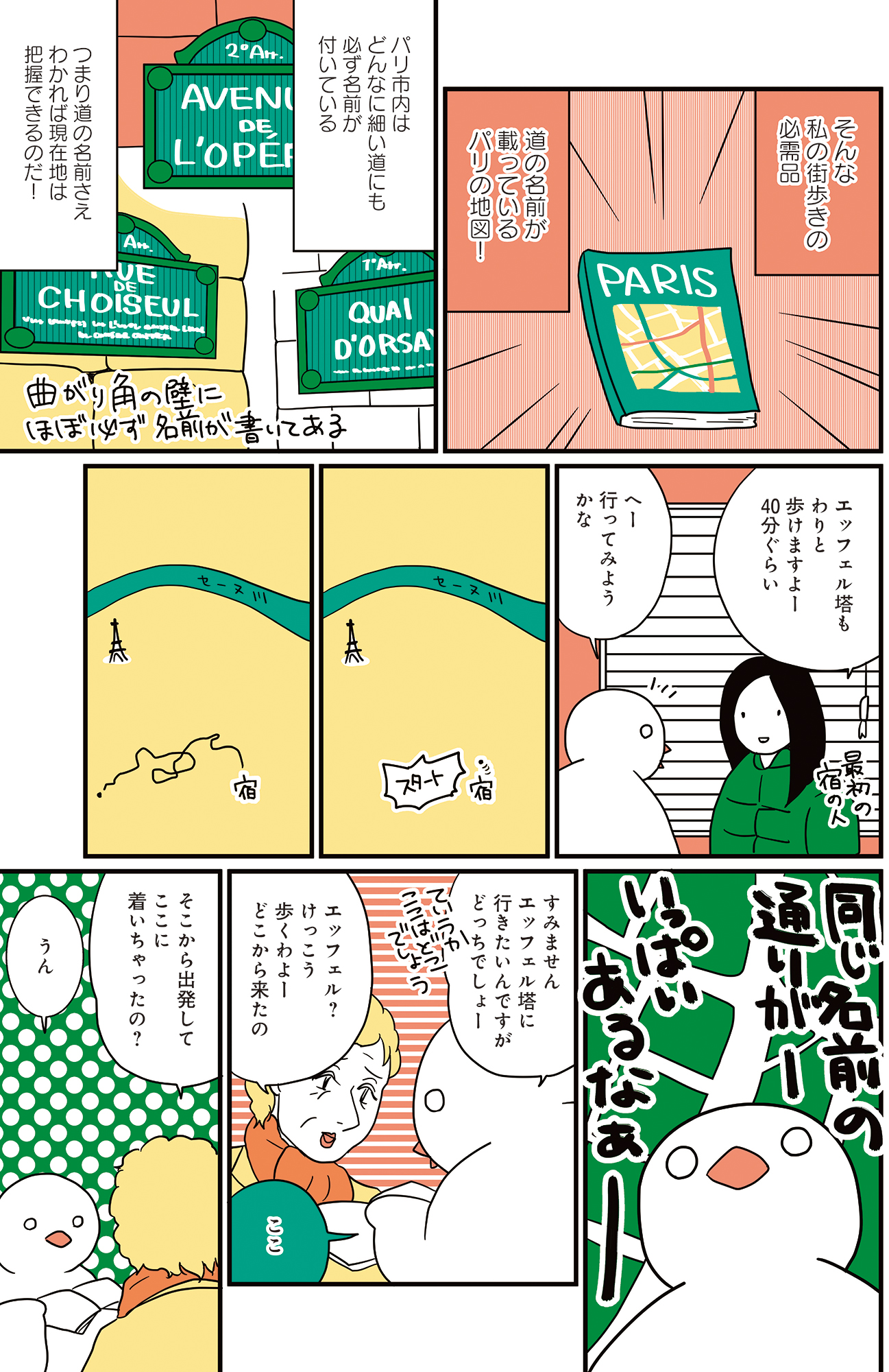 フランスはとにっき: 海外に住むって決めたら漫画家デビュー