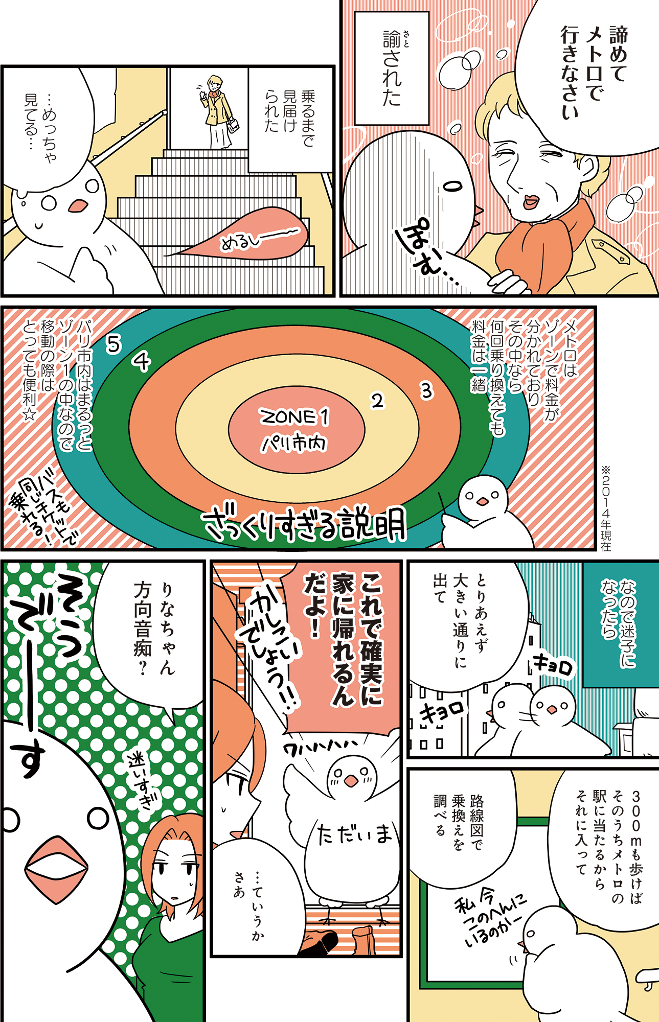 フランスはとにっき: 海外に住むって決めたら漫画家デビュー