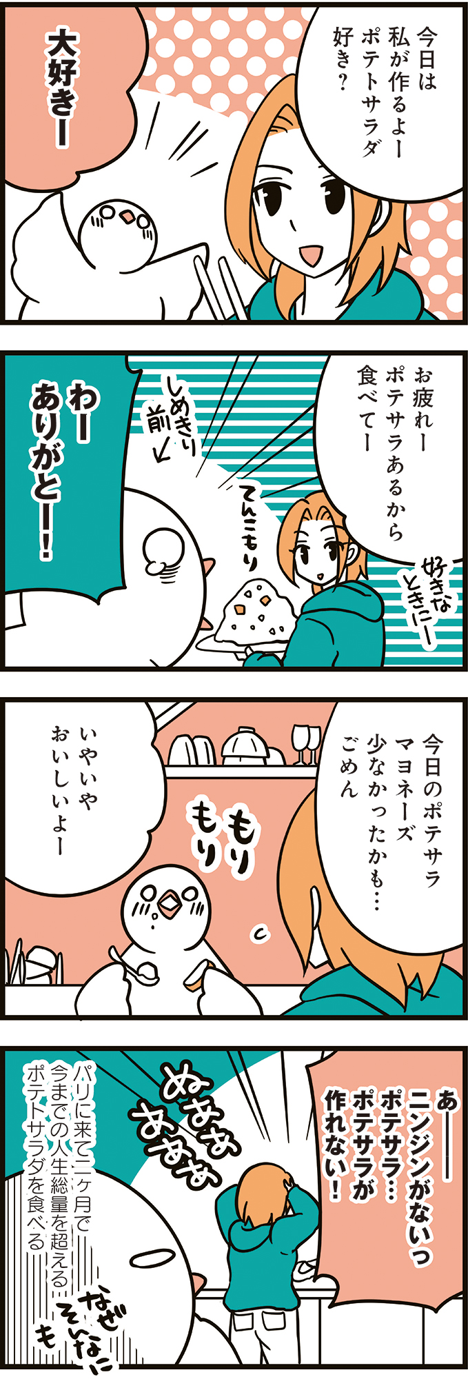 フランスはとにっき: 海外に住むって決めたら漫画家デビュー