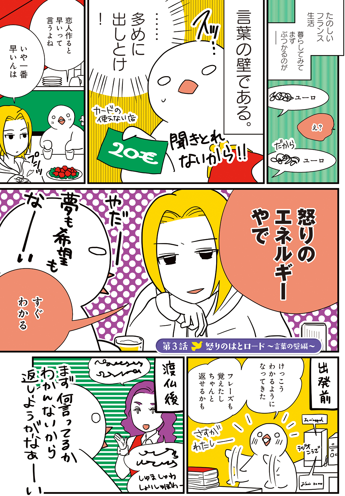 フランスはとにっき: 海外に住むって決めたら漫画家デビュー