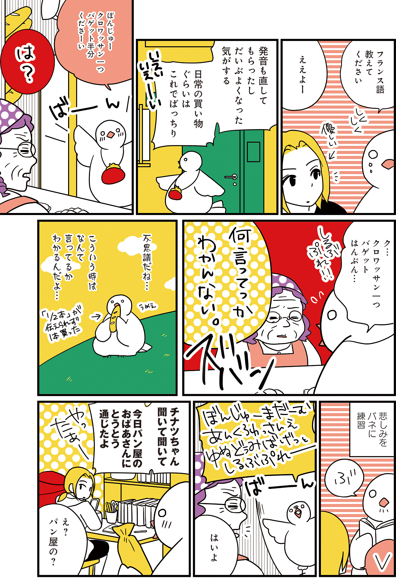 フランスはとにっき: 海外に住むって決めたら漫画家デビュー