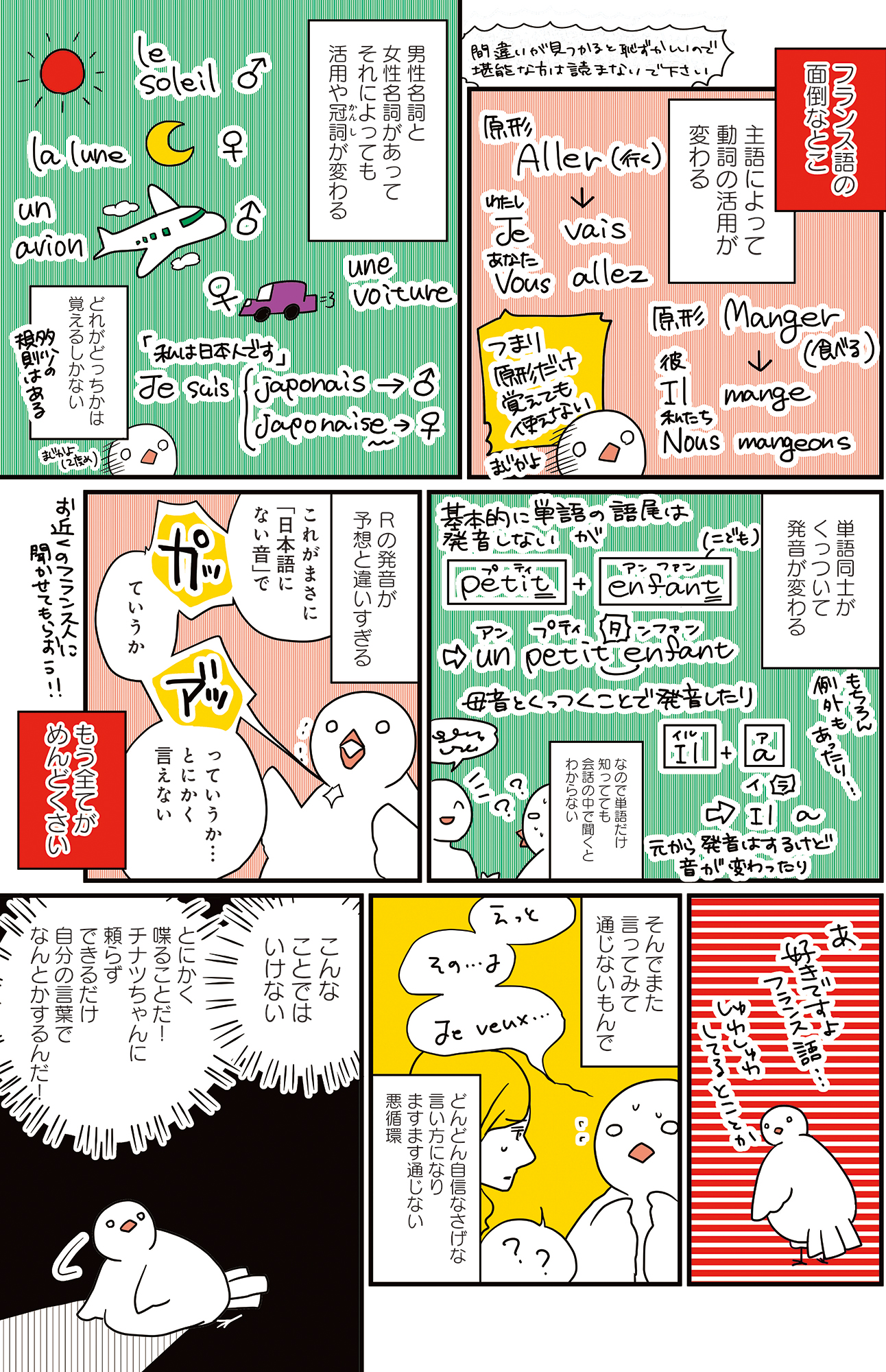 フランスはとにっき: 海外に住むって決めたら漫画家デビュー