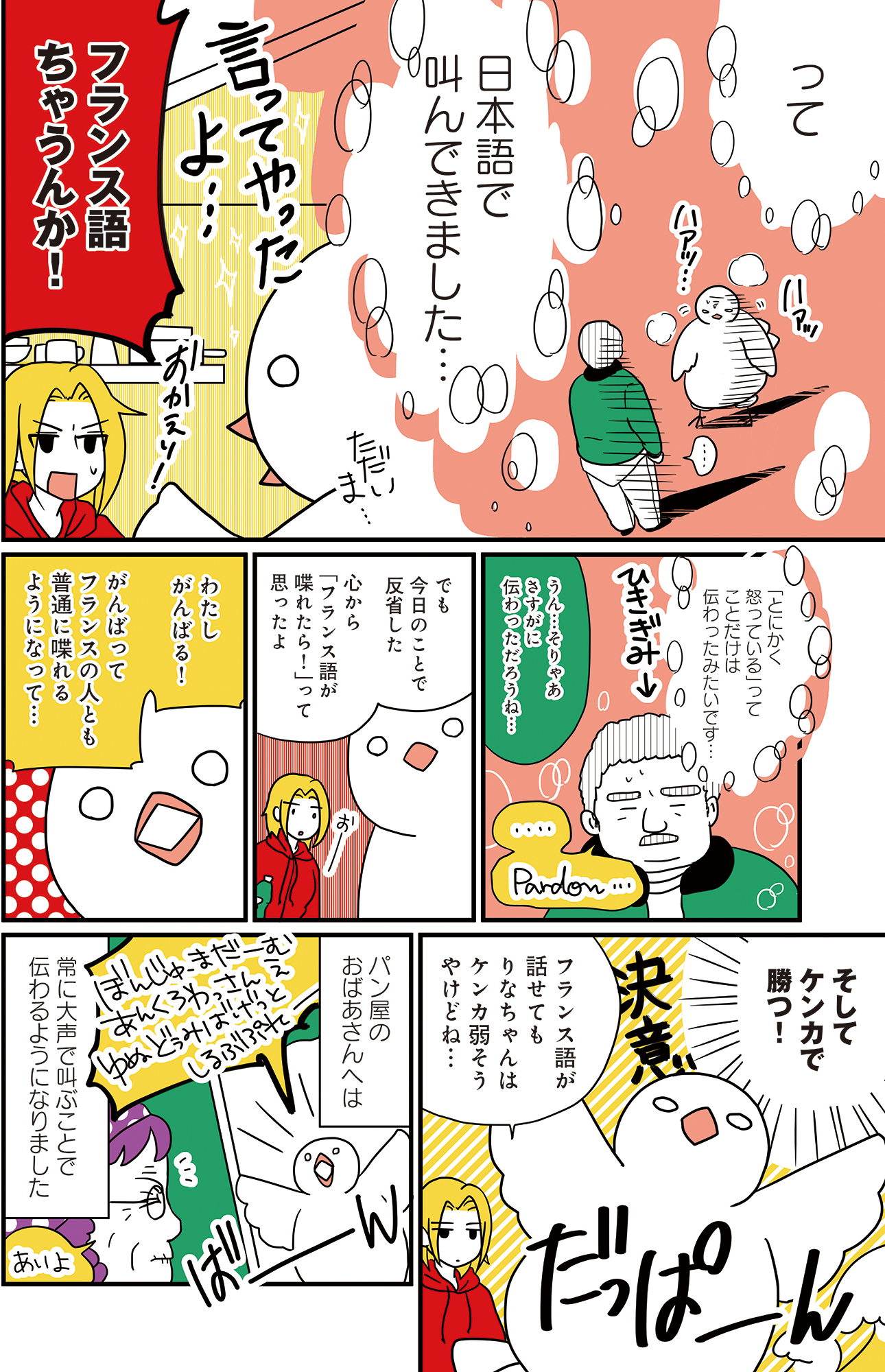 フランスはとにっき: 海外に住むって決めたら漫画家デビュー