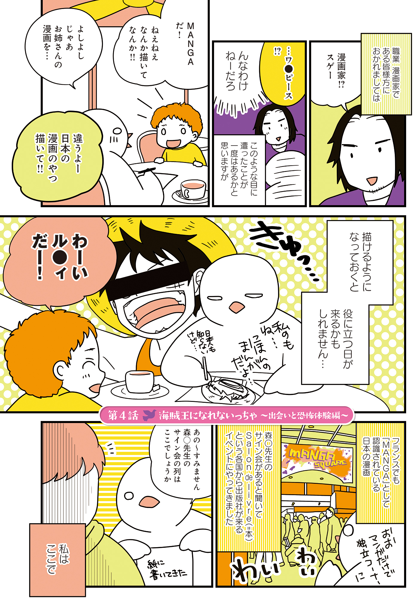 フランスはとにっき: 海外に住むって決めたら漫画家デビュー