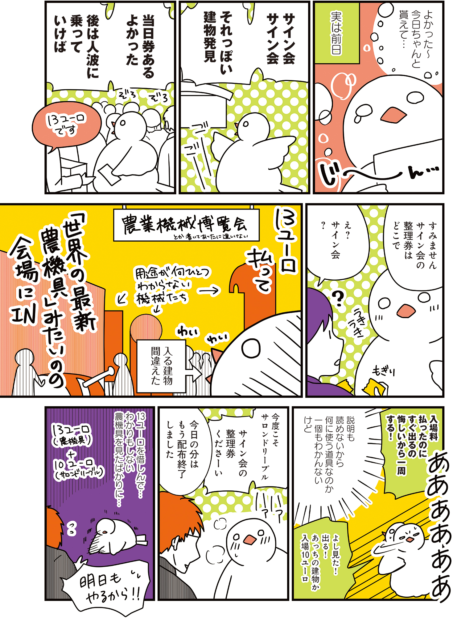 フランスはとにっき: 海外に住むって決めたら漫画家デビュー