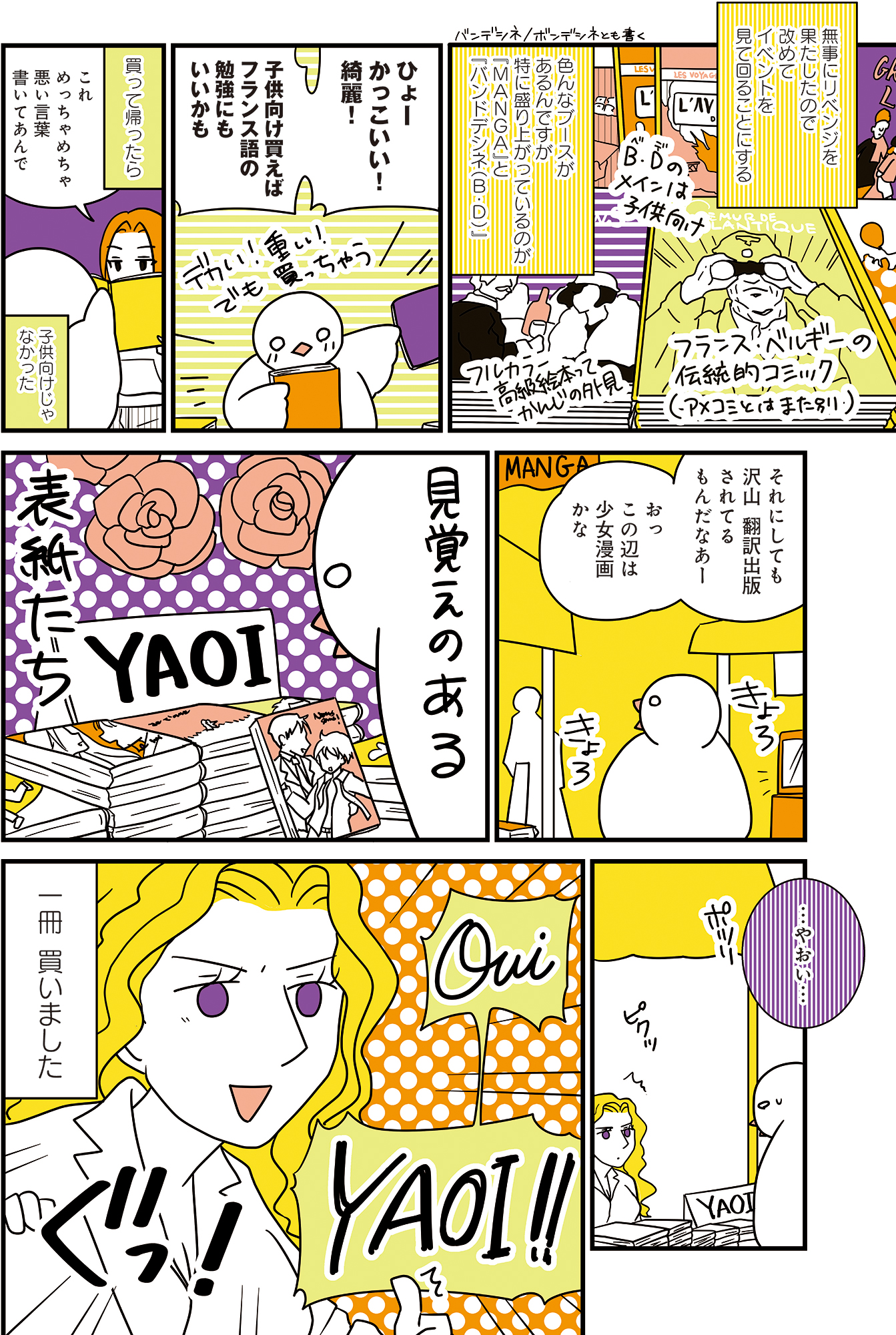 フランスはとにっき: 海外に住むって決めたら漫画家デビュー