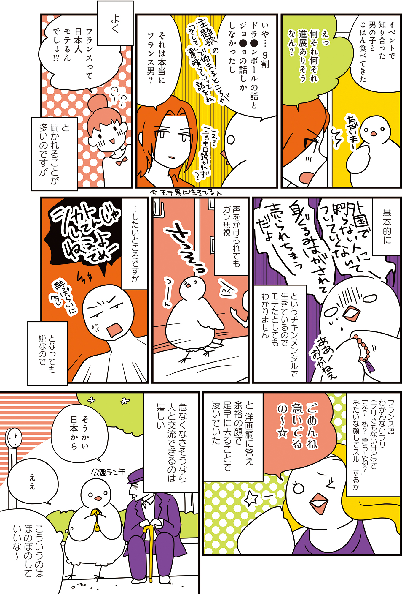 フランスはとにっき: 海外に住むって決めたら漫画家デビュー