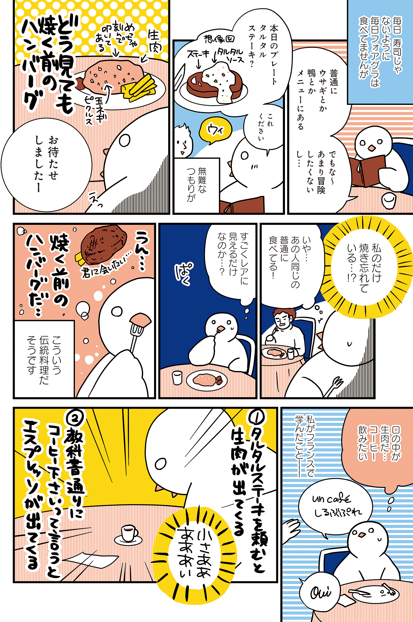 フランスはとにっき: 海外に住むって決めたら漫画家デビュー