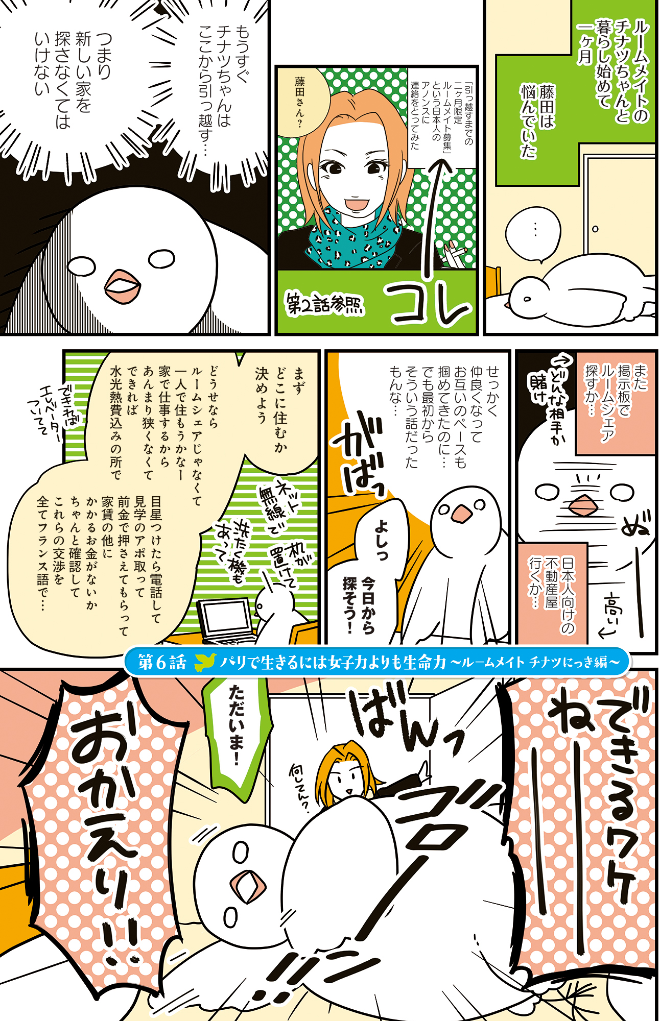 フランスはとにっき: 海外に住むって決めたら漫画家デビュー
