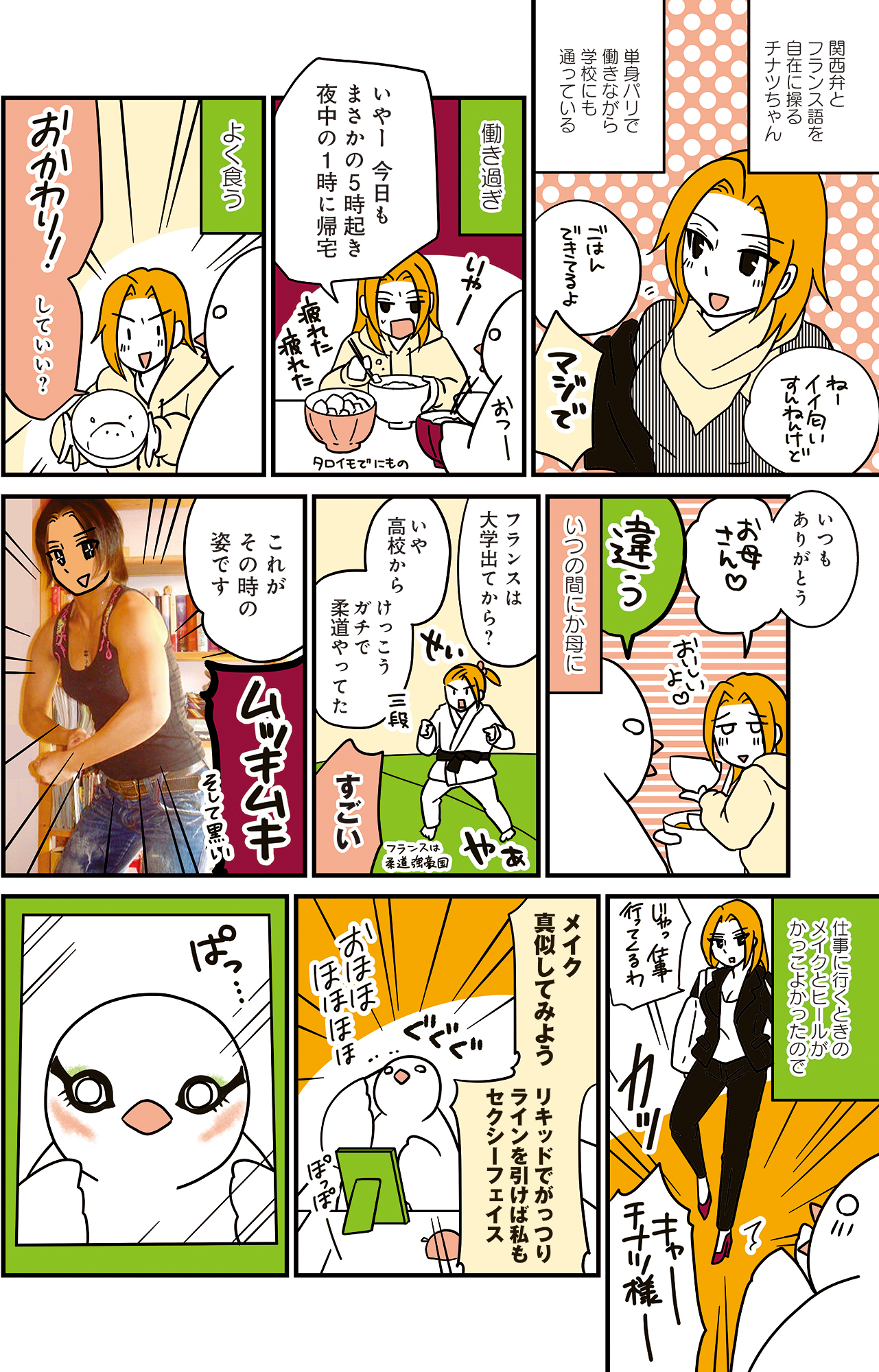 フランスはとにっき: 海外に住むって決めたら漫画家デビュー