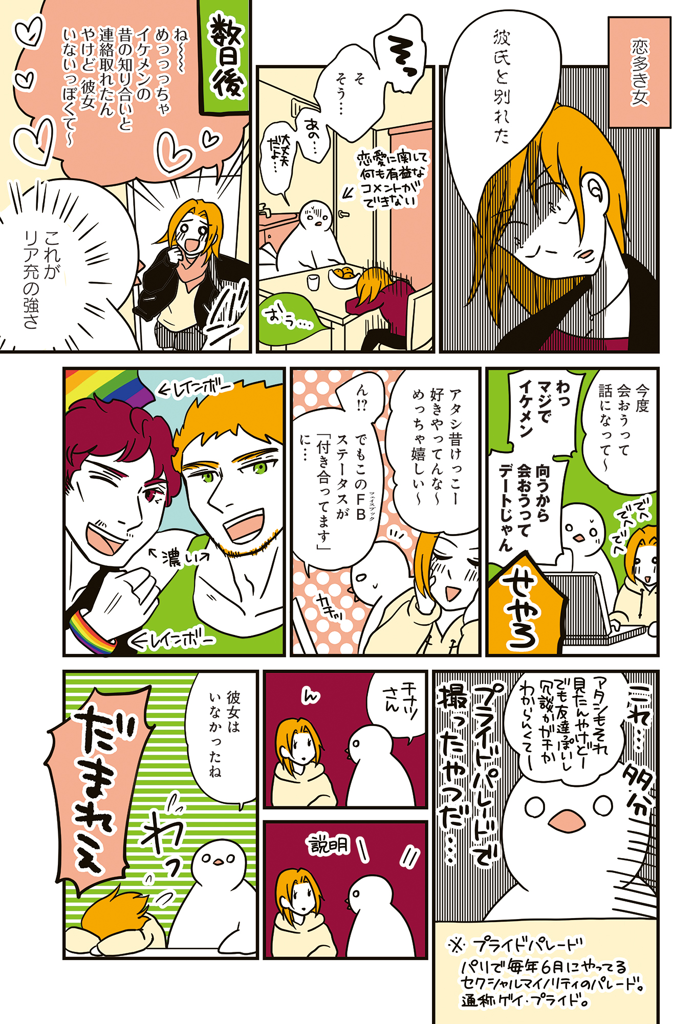 フランスはとにっき: 海外に住むって決めたら漫画家デビュー