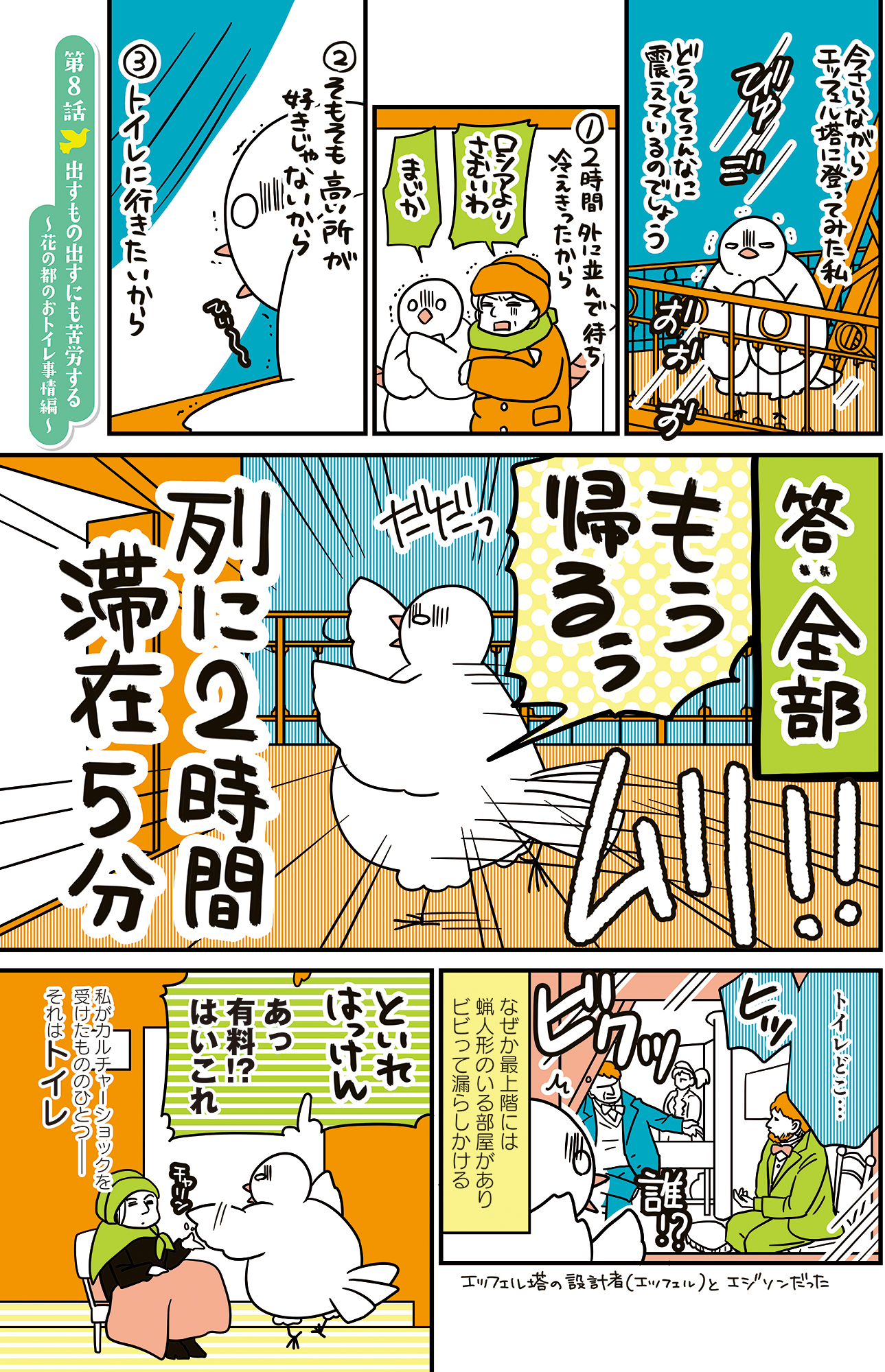フランスはとにっき: 海外に住むって決めたら漫画家デビュー
