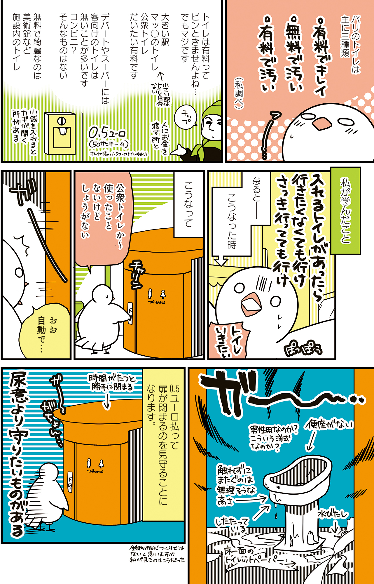フランスはとにっき: 海外に住むって決めたら漫画家デビュー