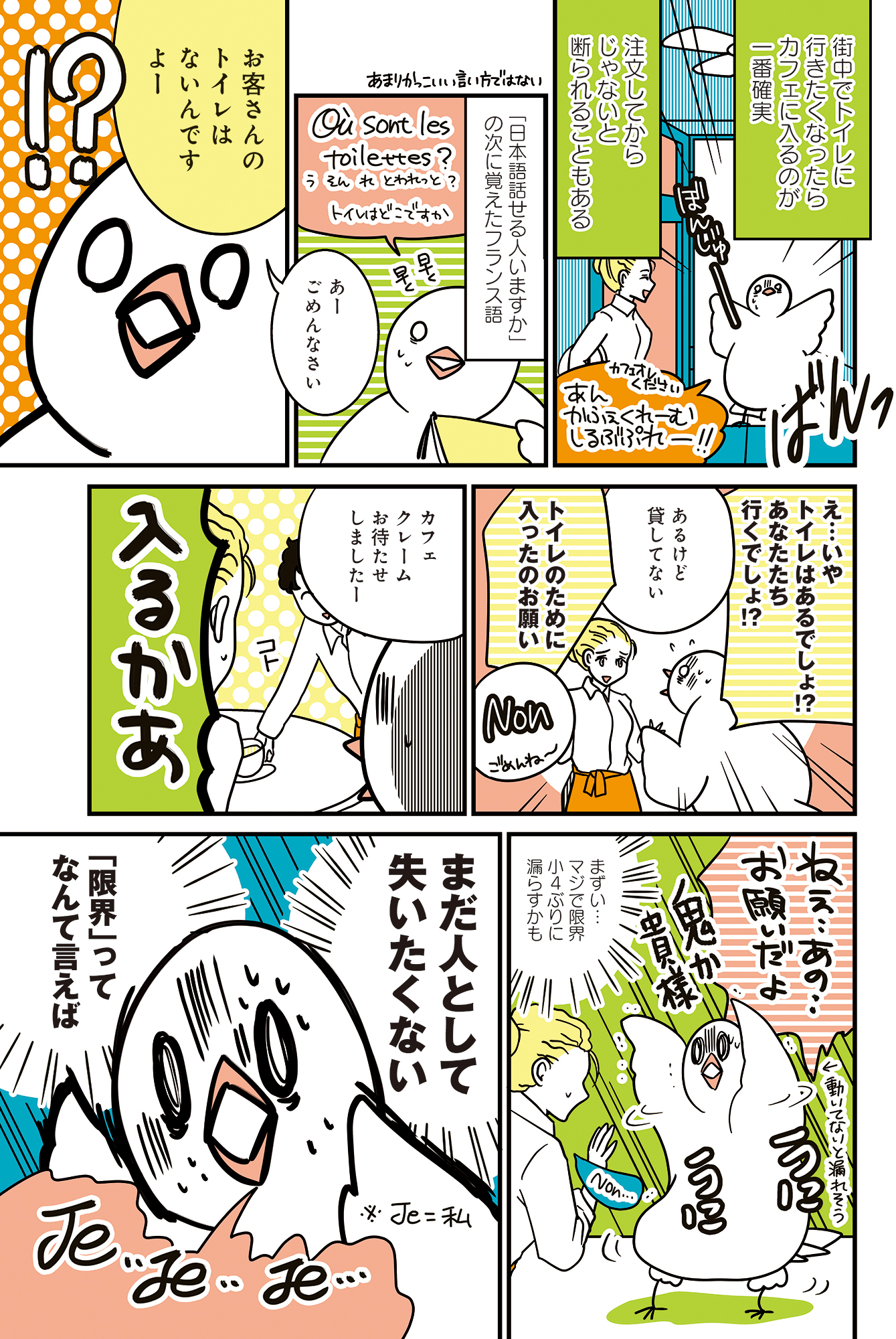 フランスはとにっき: 海外に住むって決めたら漫画家デビュー