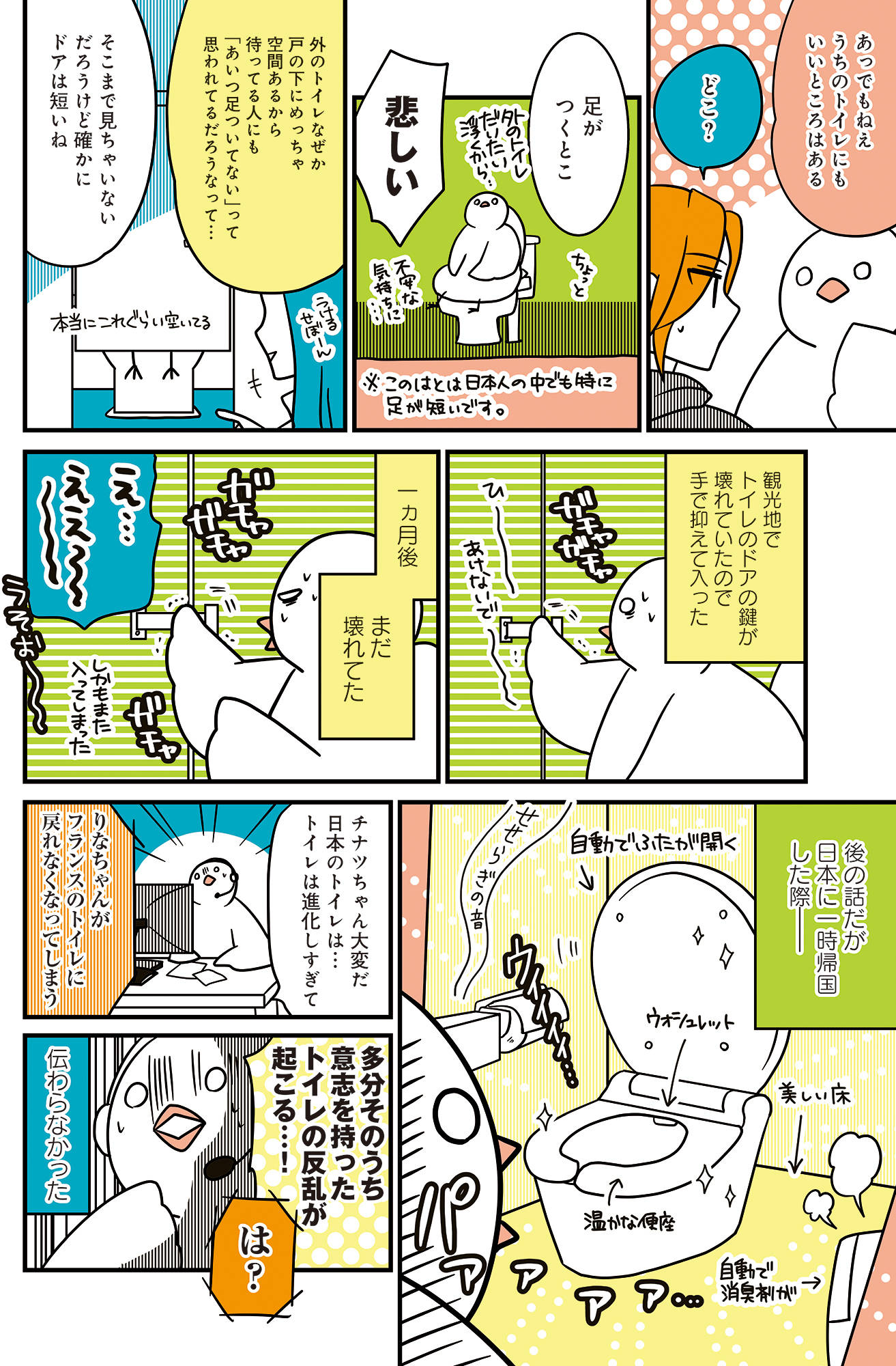 フランスはとにっき: 海外に住むって決めたら漫画家デビュー