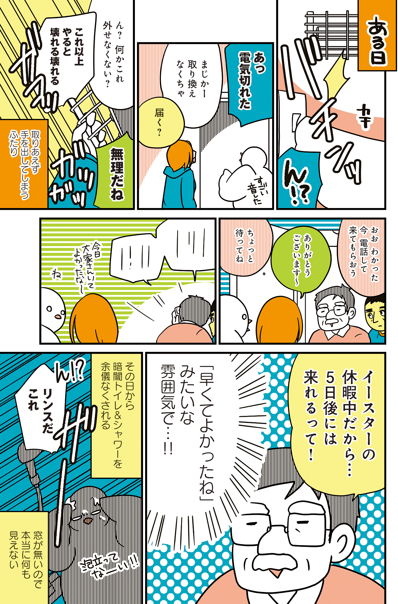 フランスはとにっき: 海外に住むって決めたら漫画家デビュー