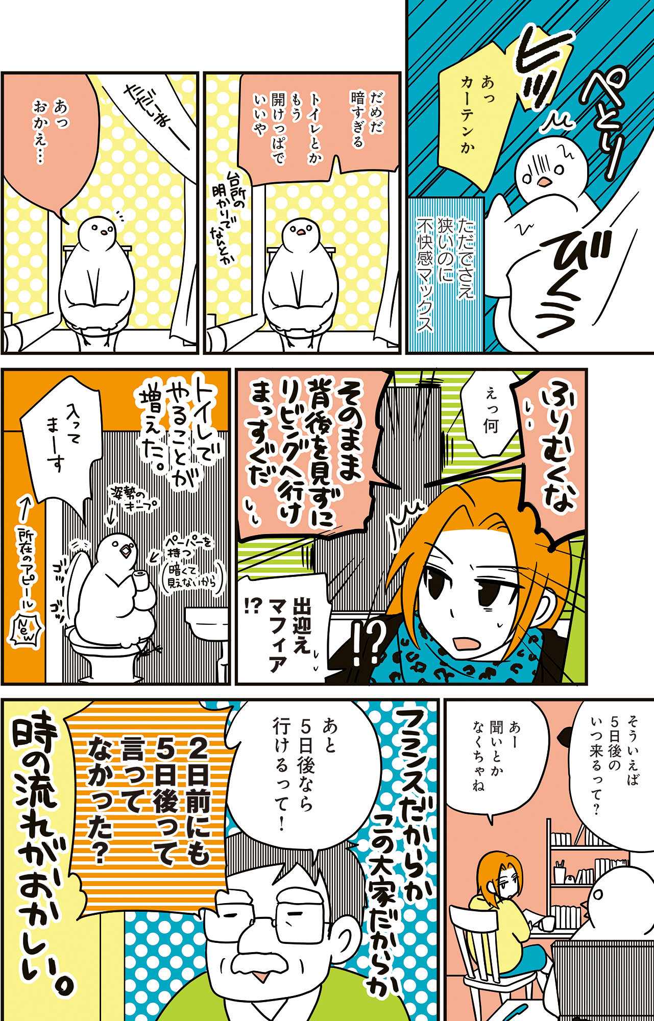 フランスはとにっき: 海外に住むって決めたら漫画家デビュー