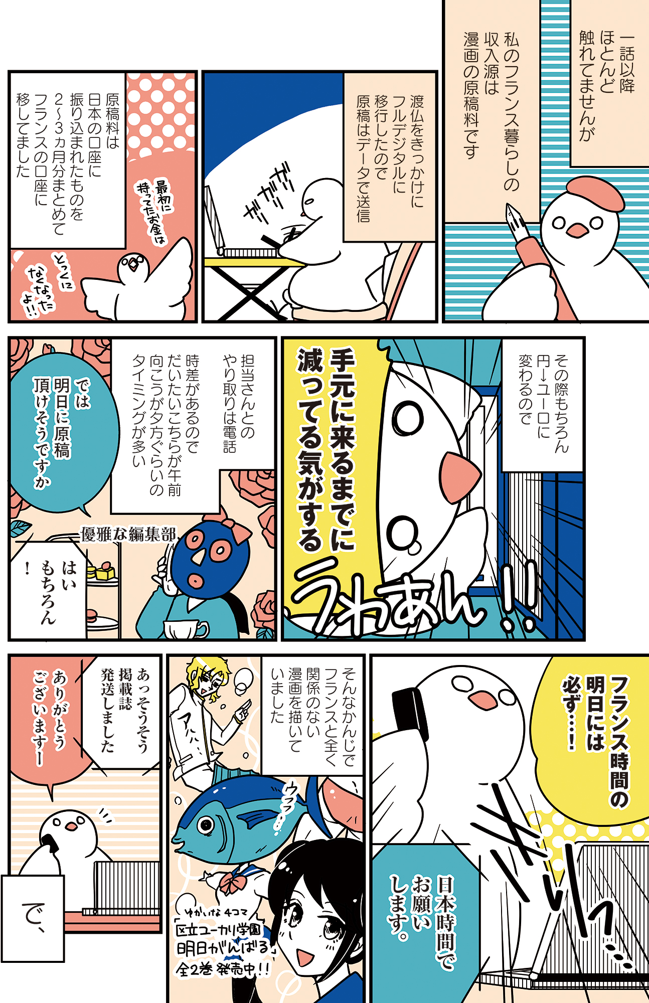 フランスはとにっき: 海外に住むって決めたら漫画家デビュー