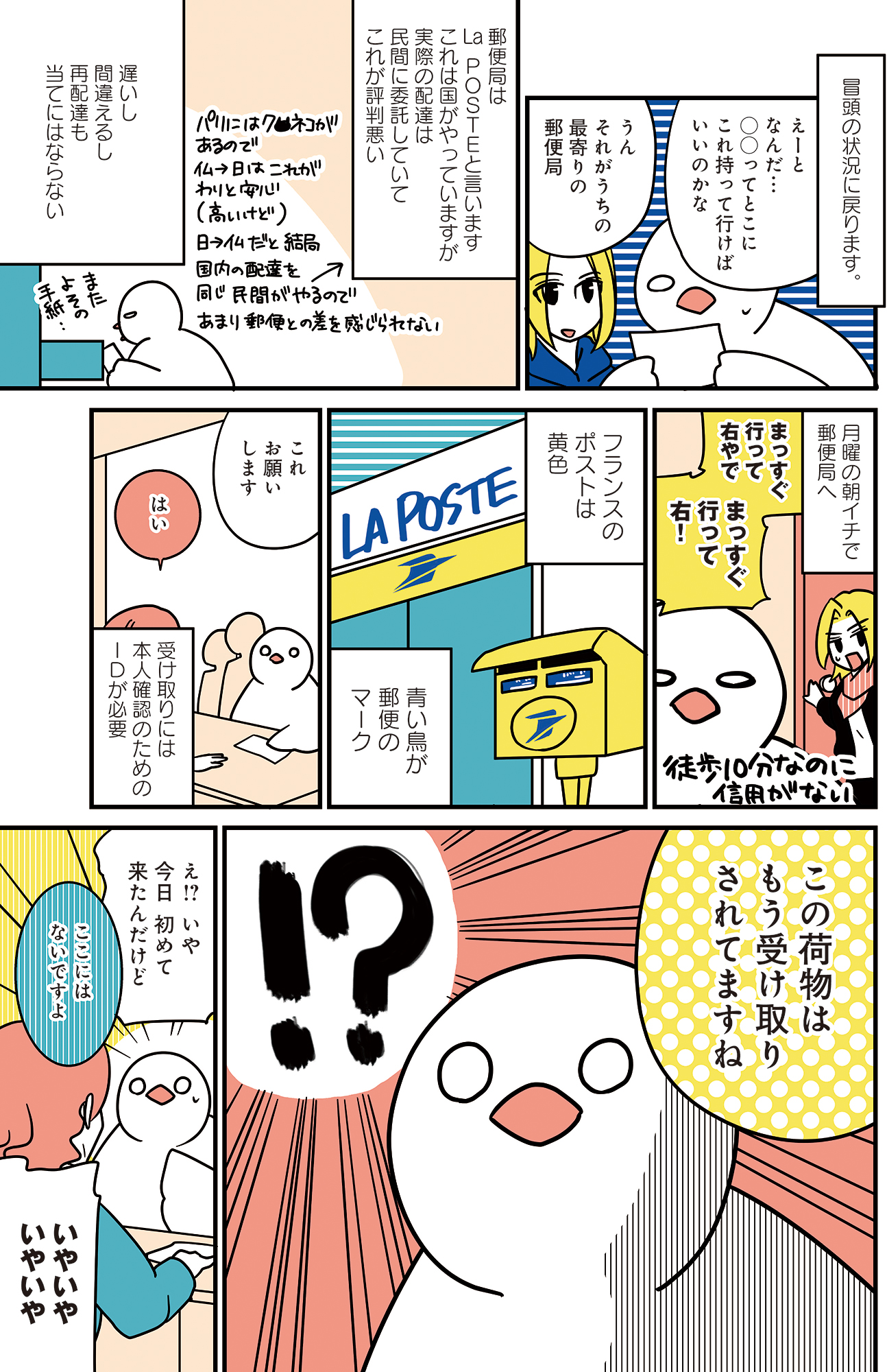 フランスはとにっき: 海外に住むって決めたら漫画家デビュー