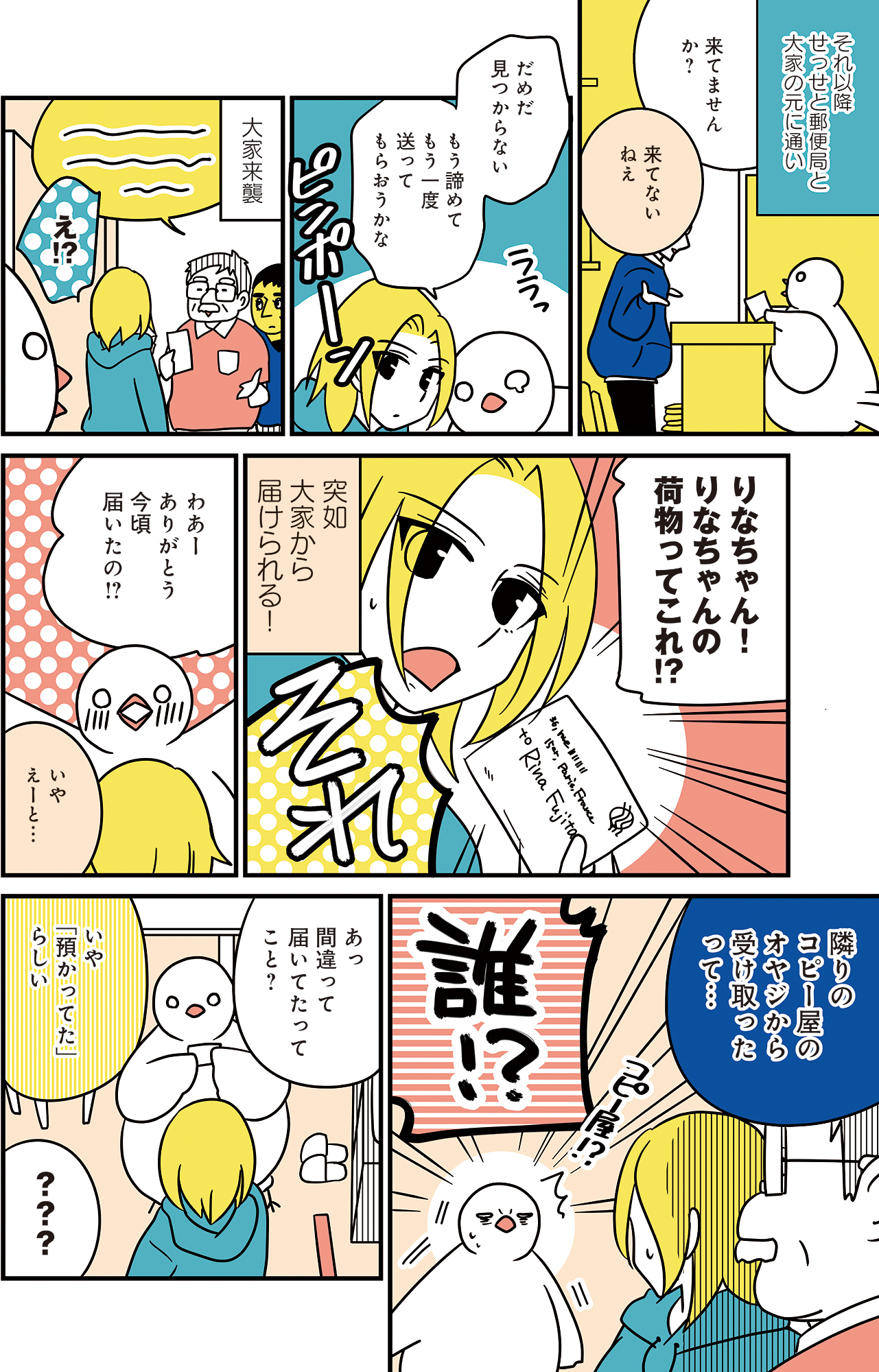 フランスはとにっき: 海外に住むって決めたら漫画家デビュー