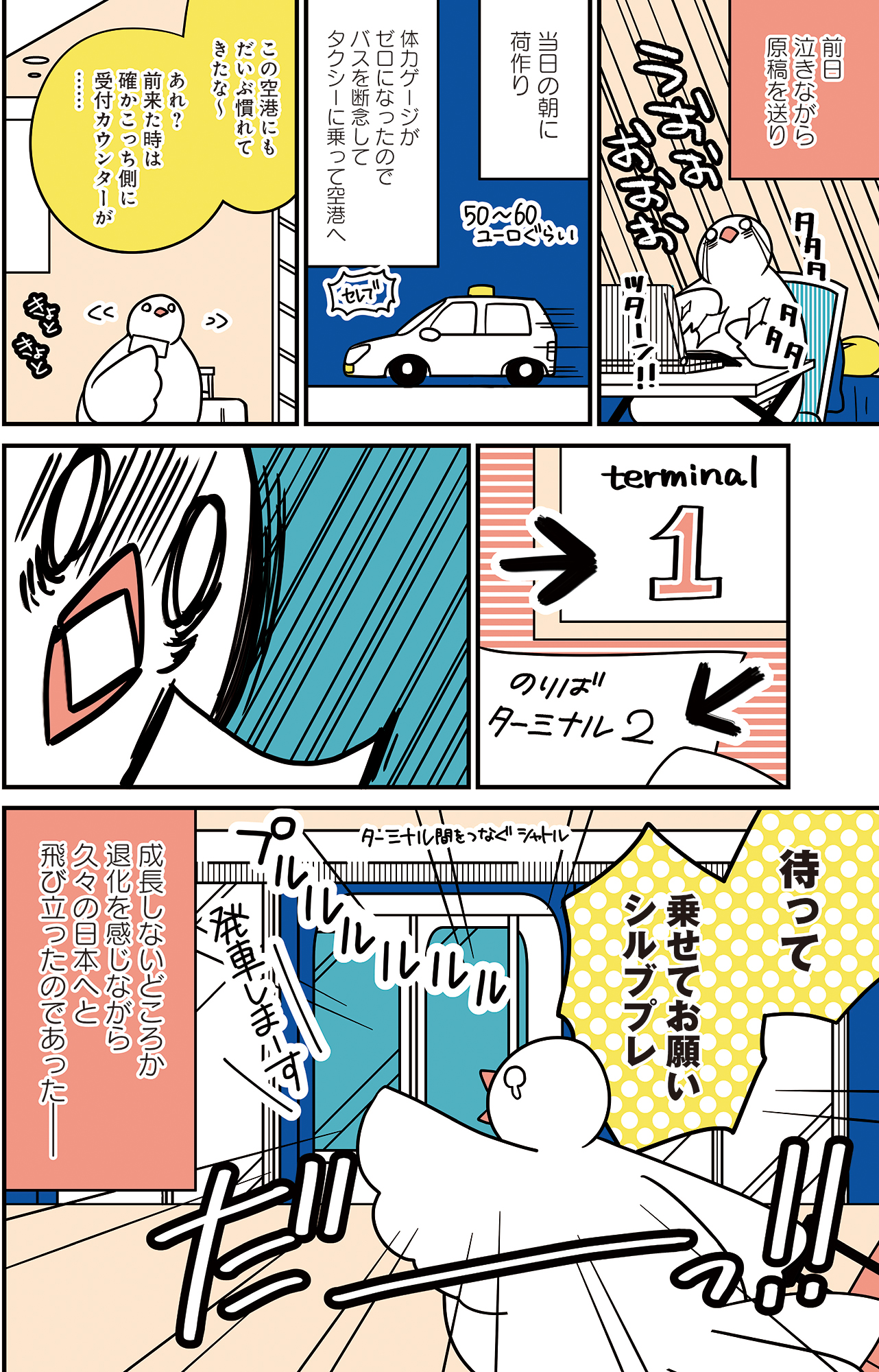 フランスはとにっき: 海外に住むって決めたら漫画家デビュー