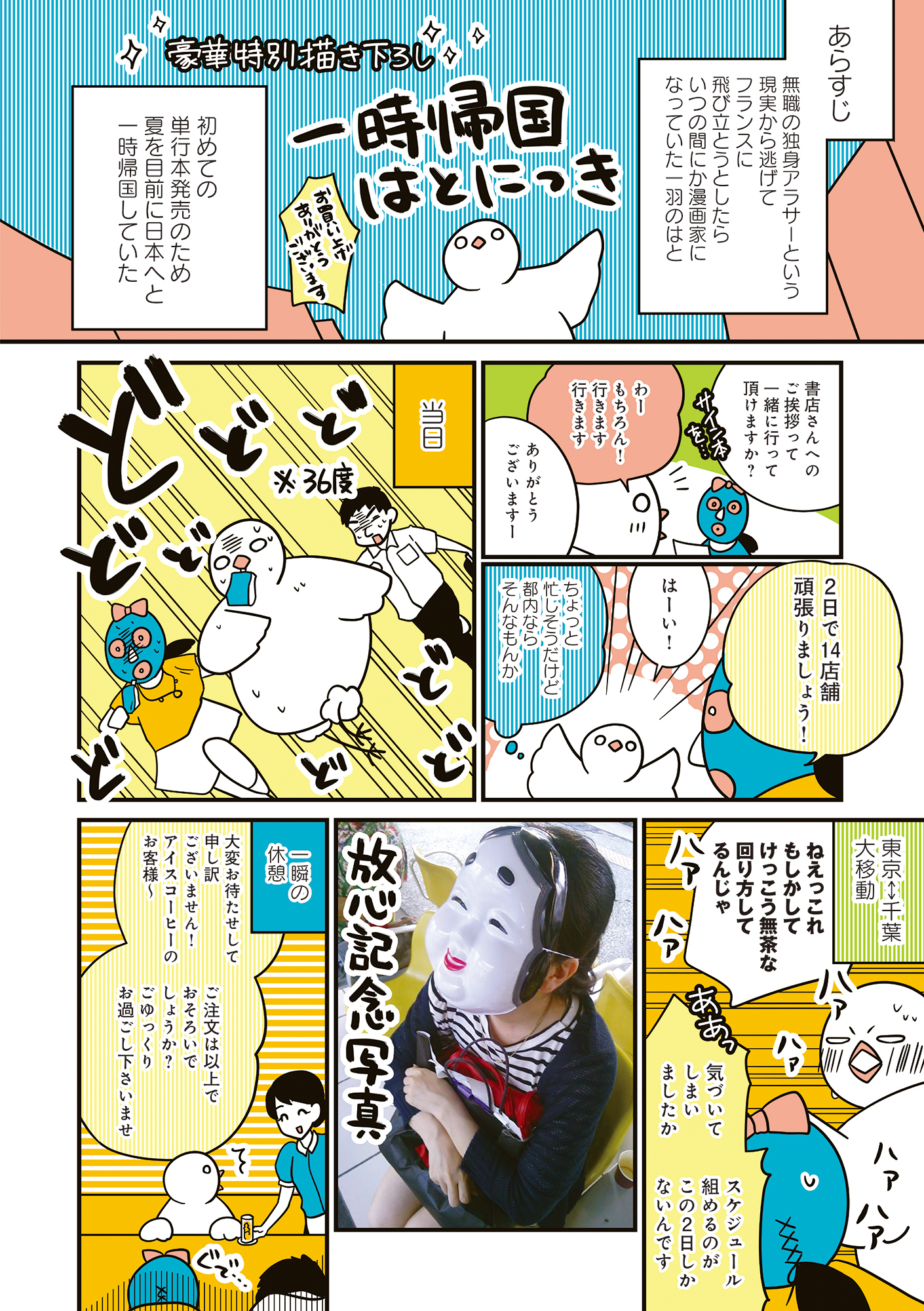フランスはとにっき: 海外に住むって決めたら漫画家デビュー