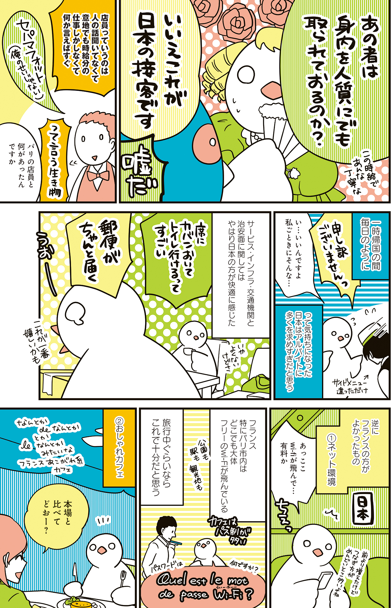 フランスはとにっき: 海外に住むって決めたら漫画家デビュー