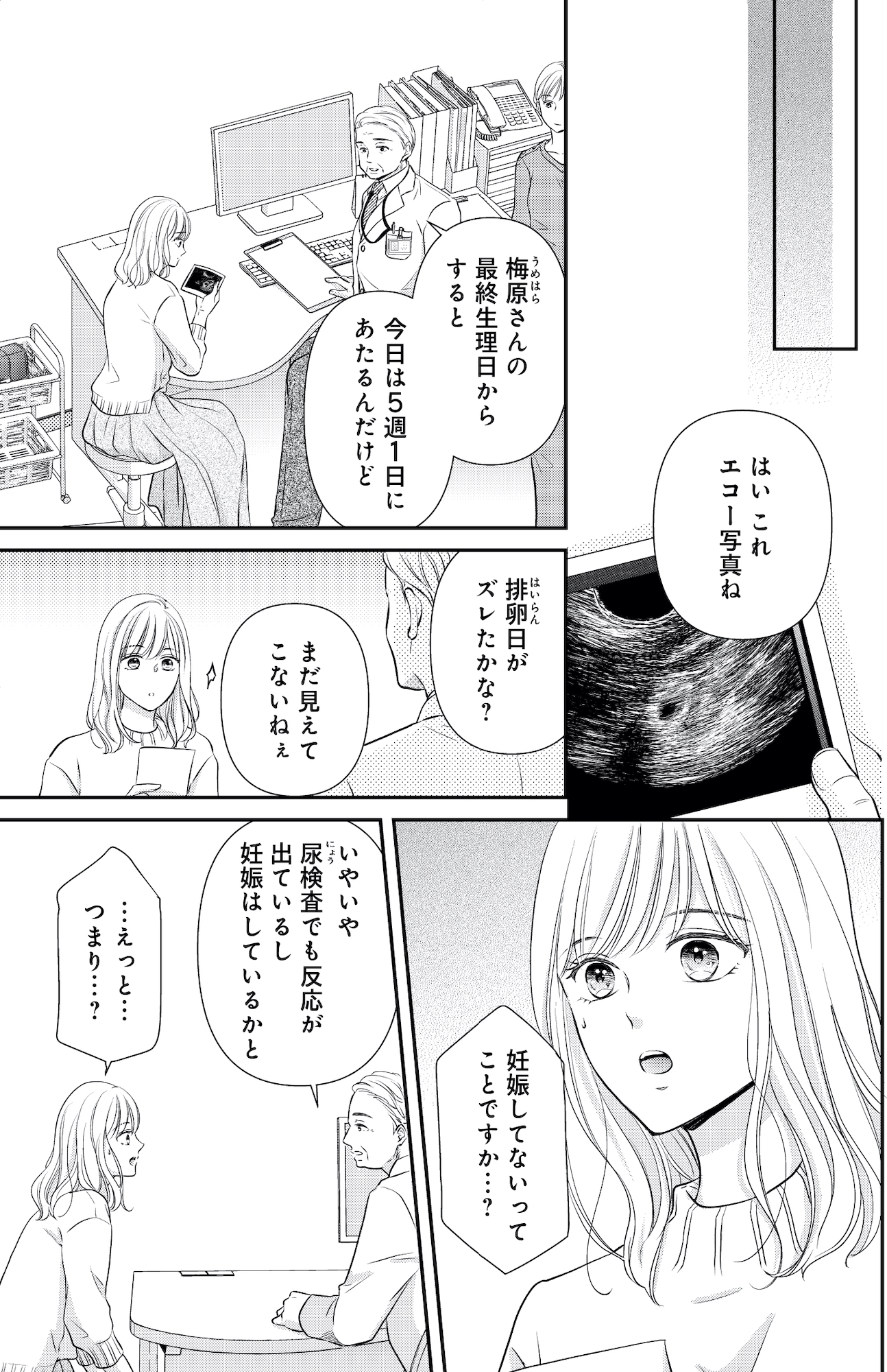 ご懐妊!!
