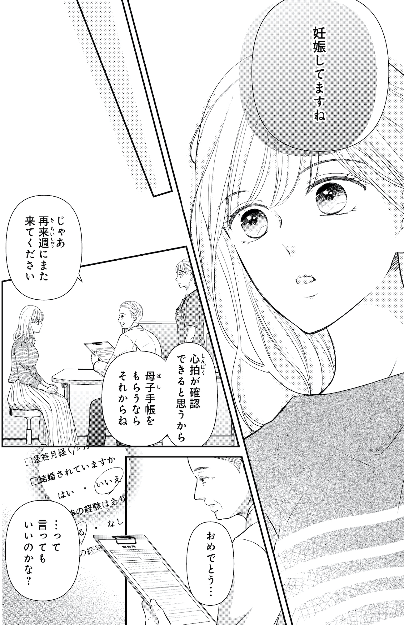 ご懐妊!!