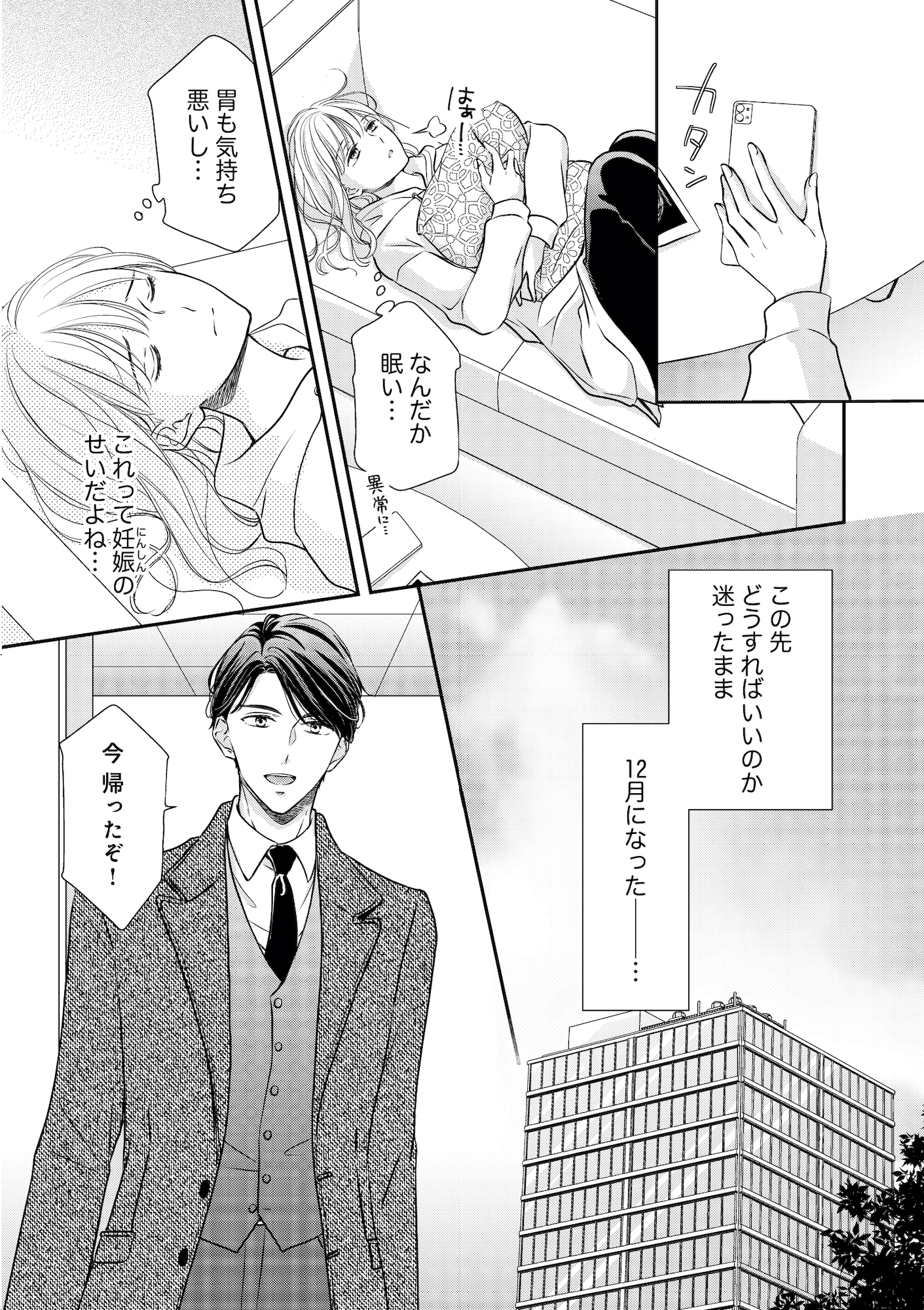 ご懐妊!!