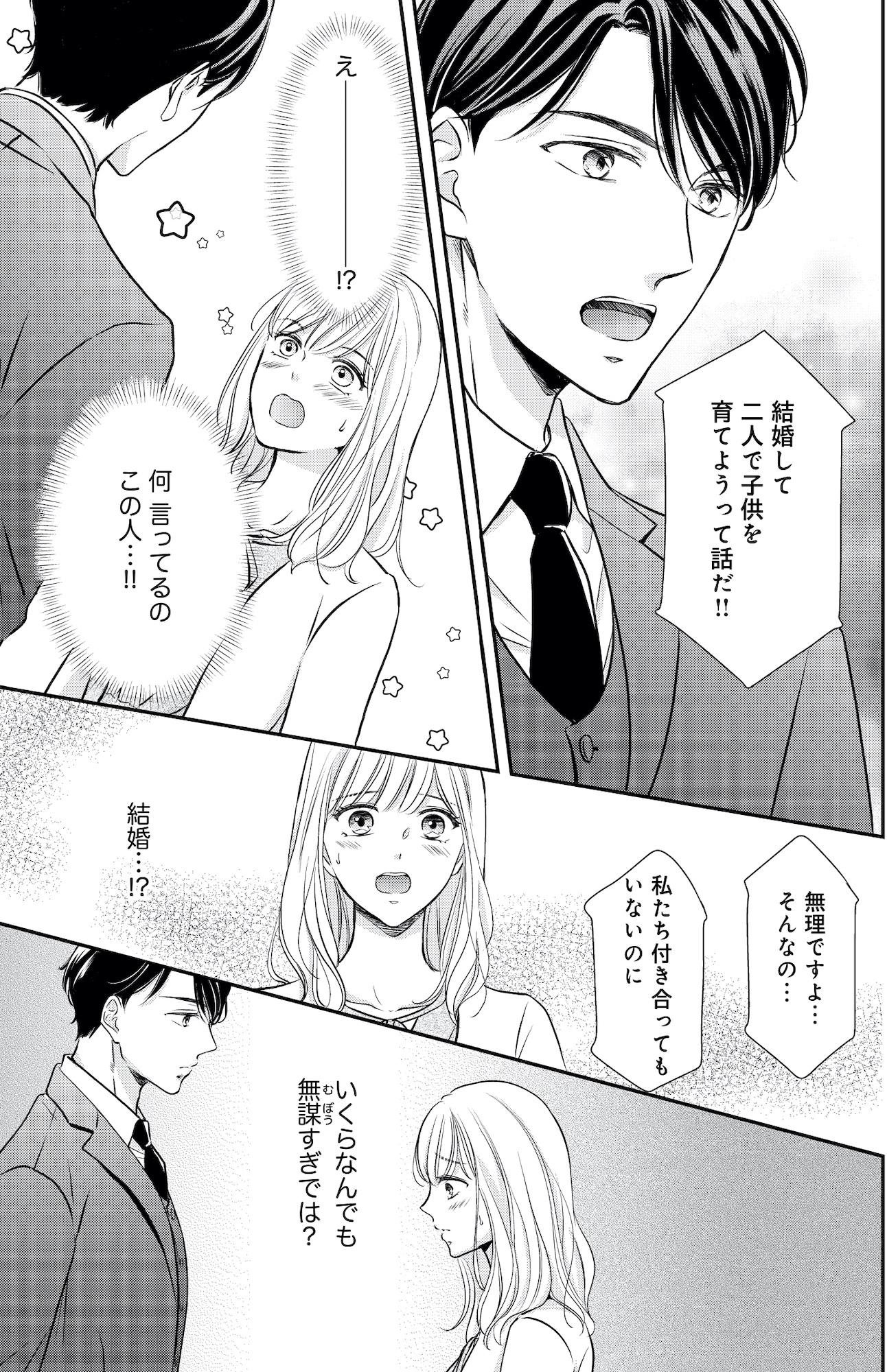 ご懐妊!!