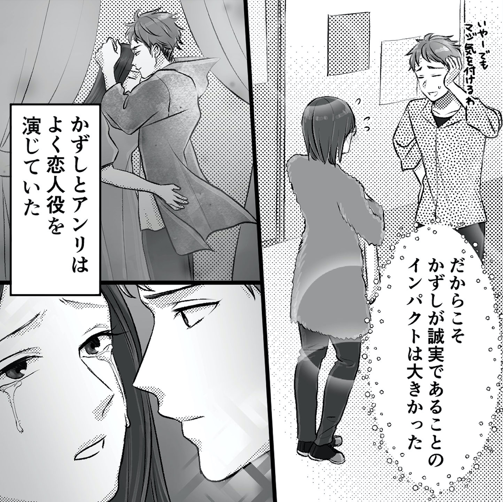 不倫女が「私」になろうとしています