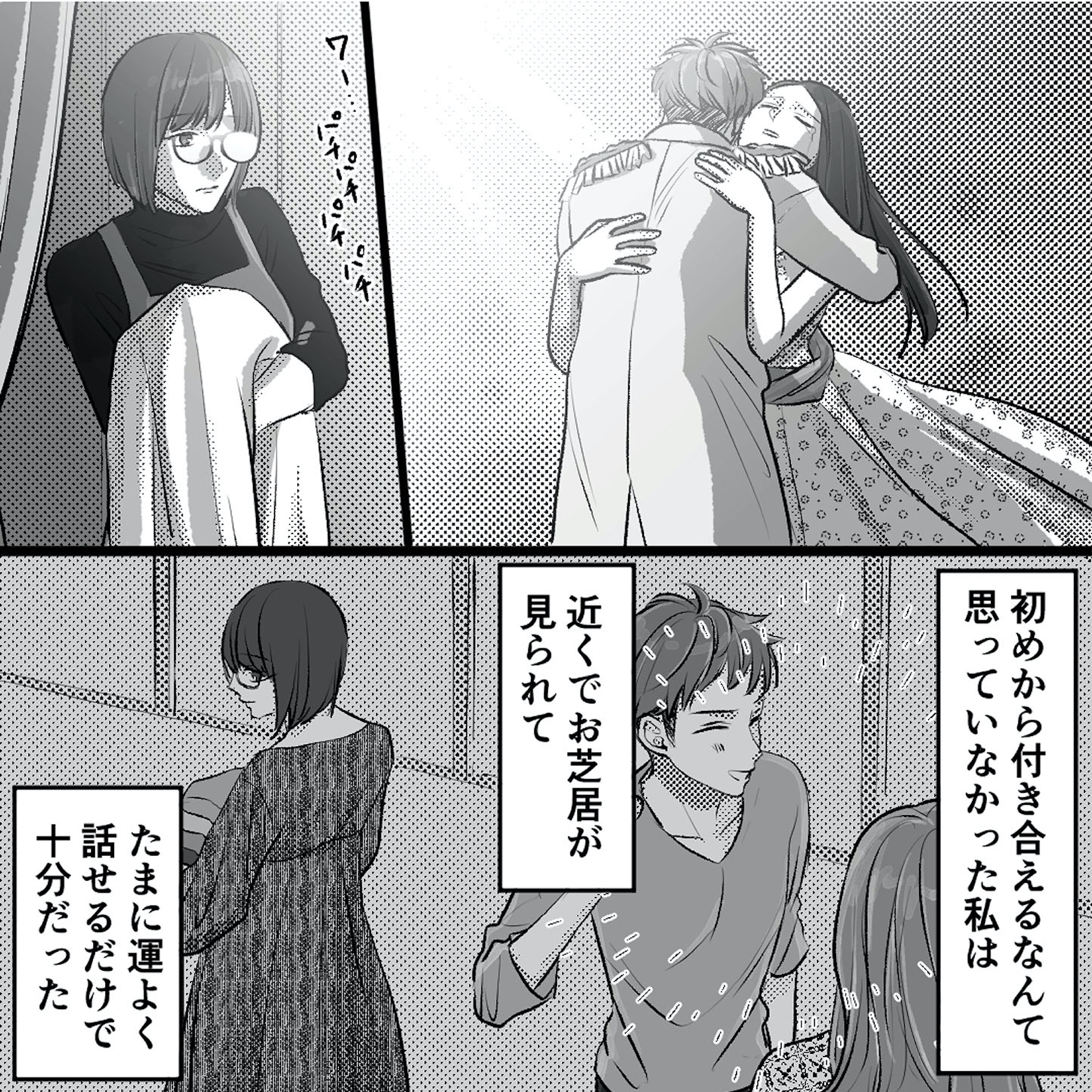不倫女が「私」になろうとしています