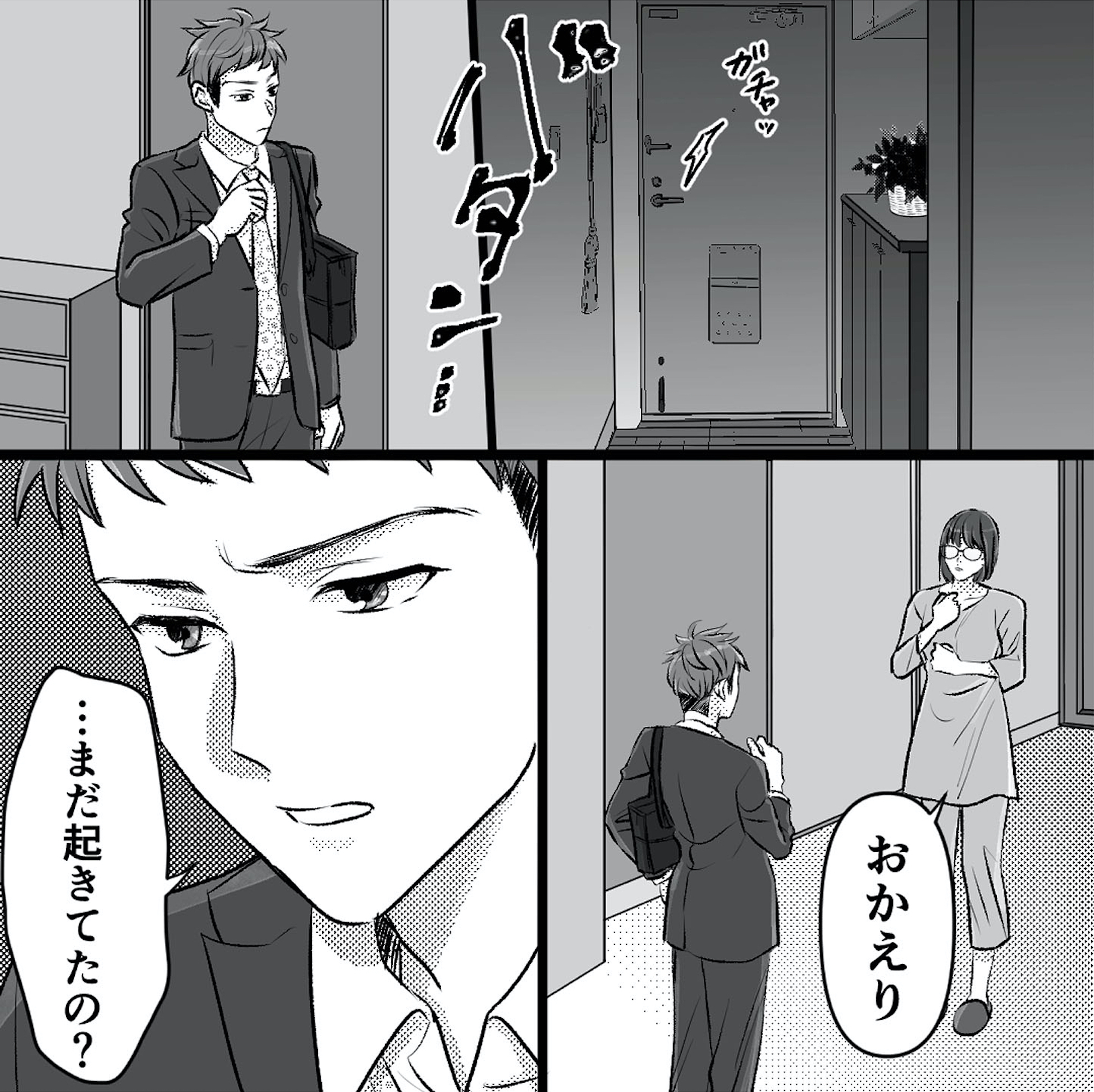 不倫女が「私」になろうとしています