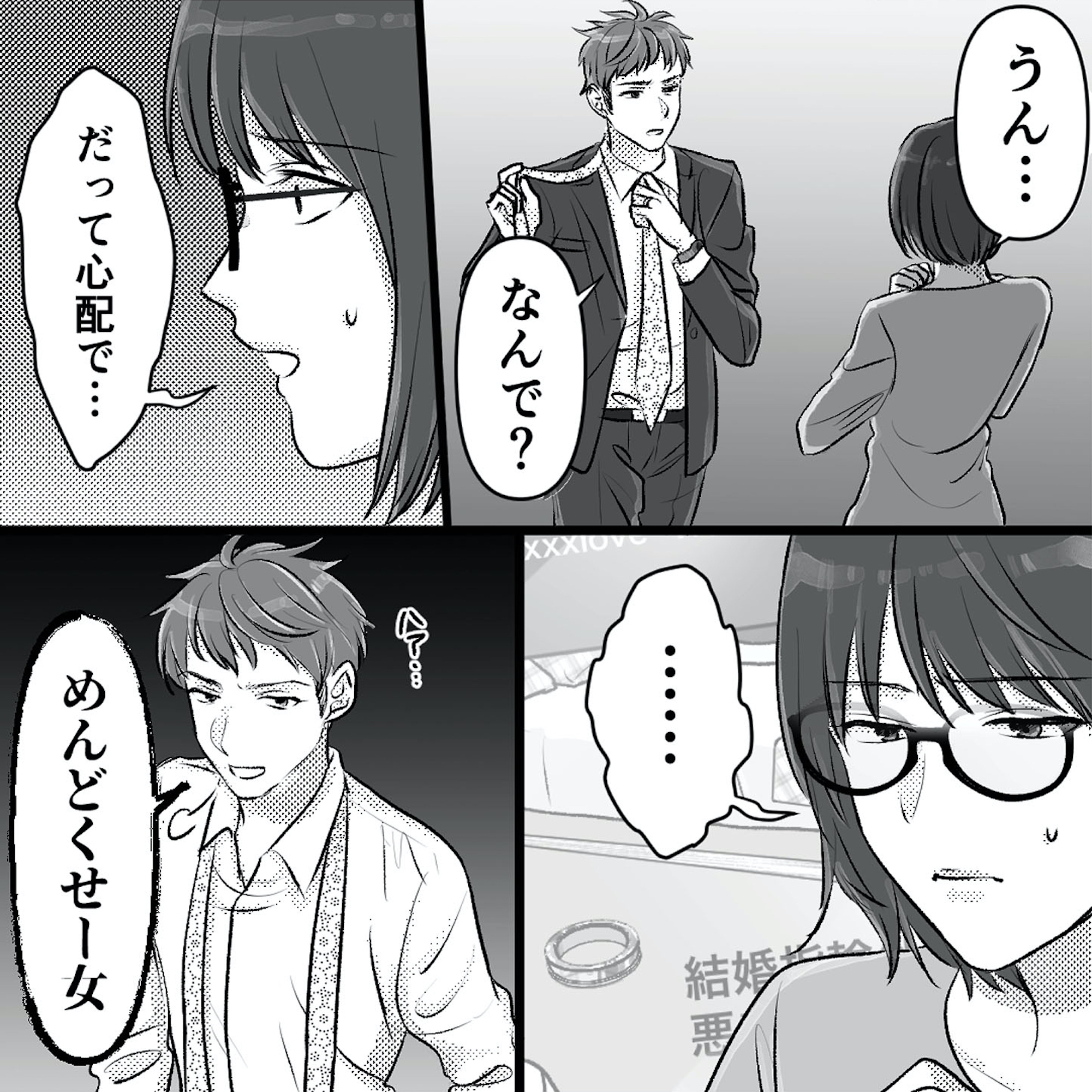不倫女が「私」になろうとしています